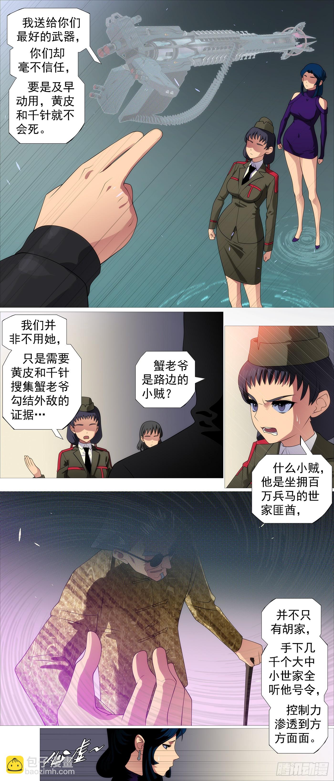 🍣铁姬钢兵 正大光明 第7页