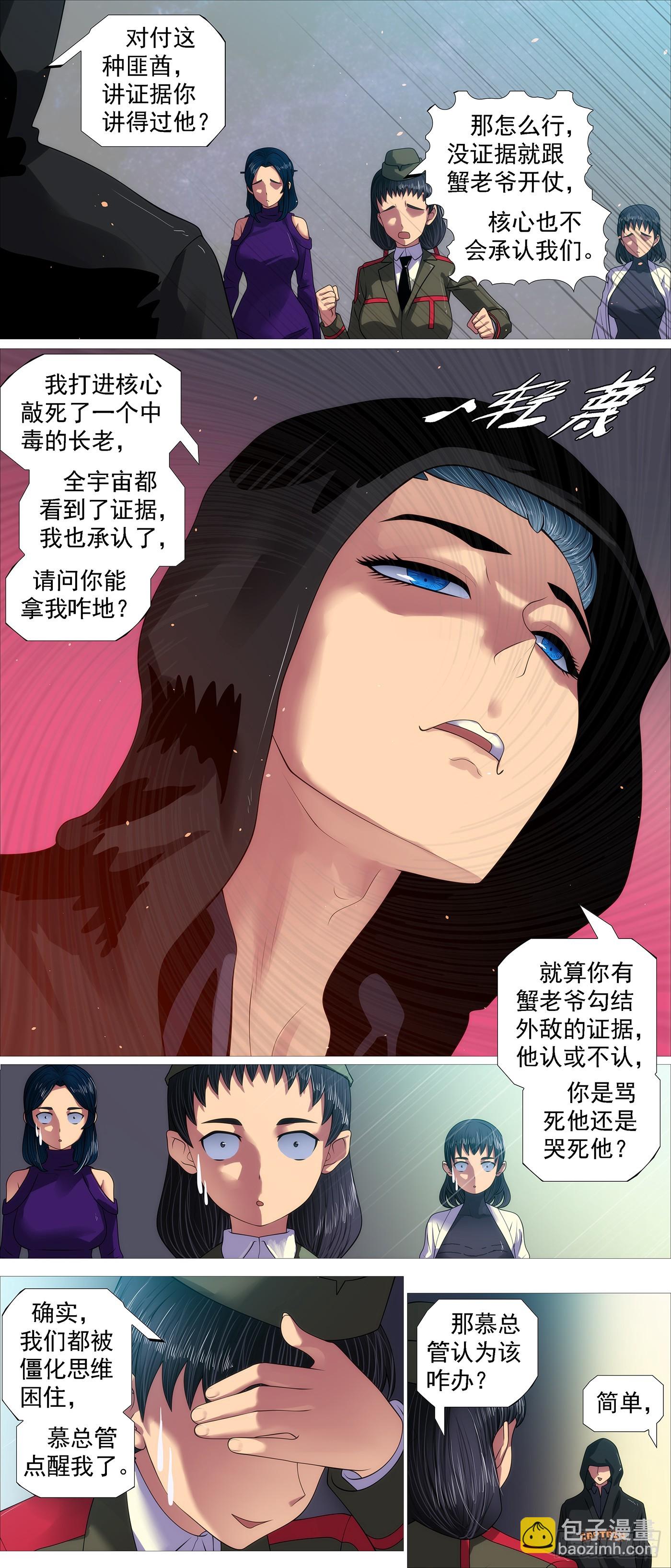 🍣铁姬钢兵 正大光明 第8页