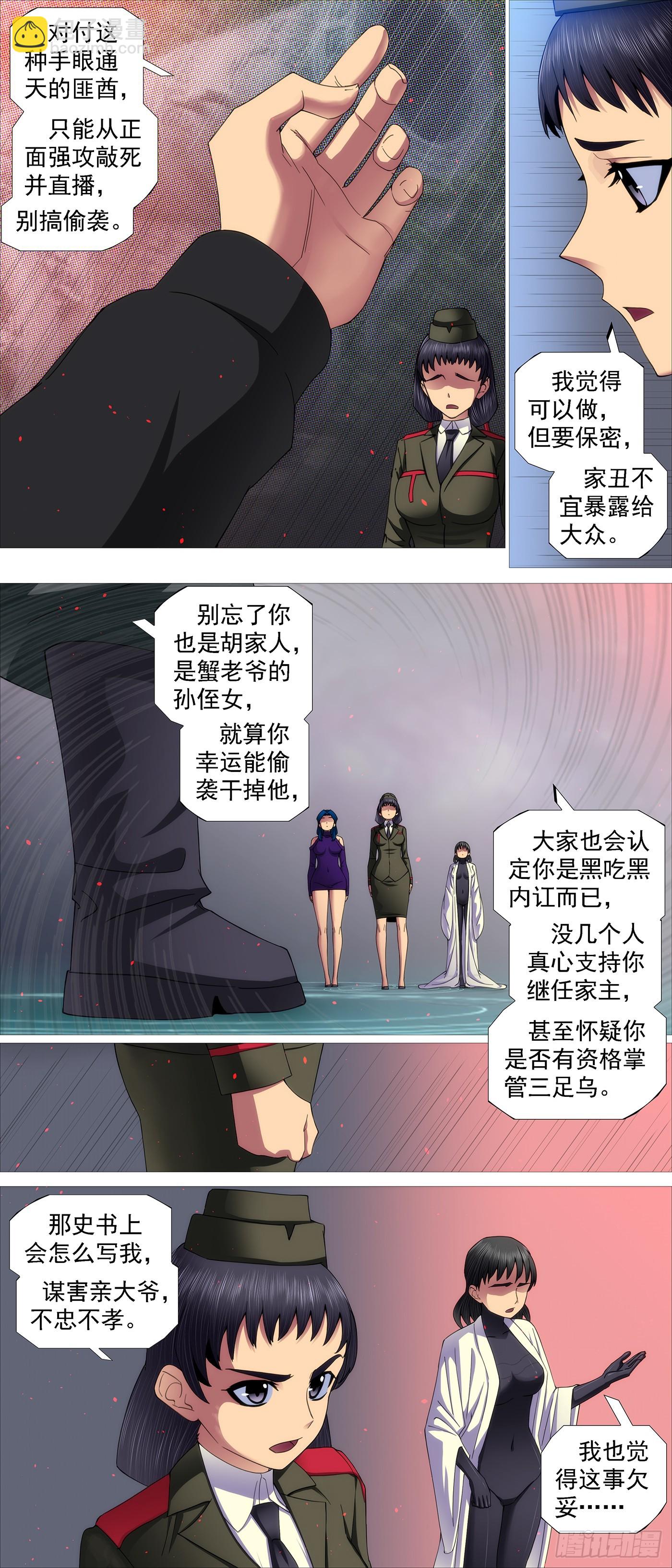 🍣铁姬钢兵 正大光明 第9页