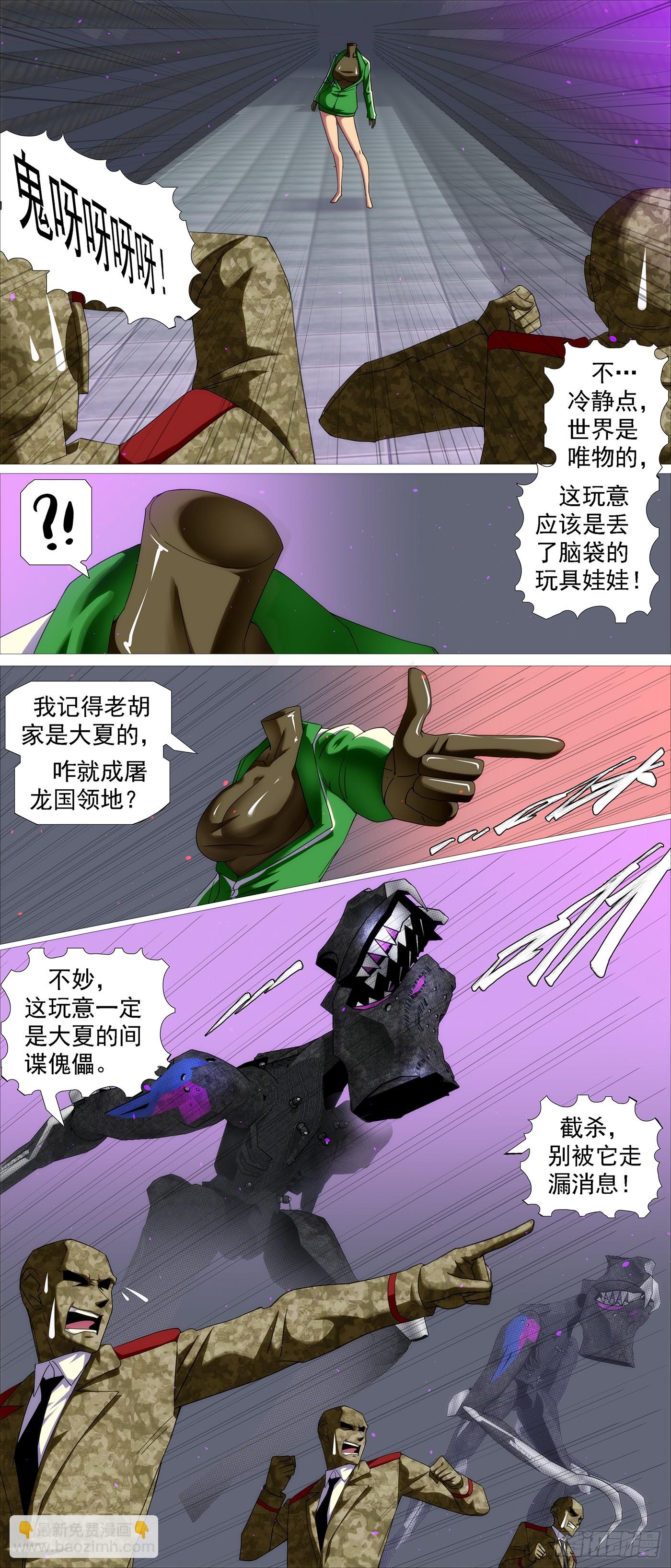 🍣铁姬钢兵 非我之罪 第10页