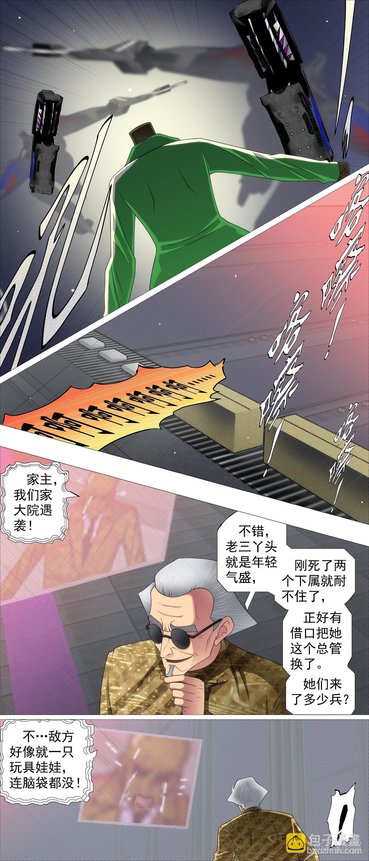 🍣铁姬钢兵 非我之罪 第11页