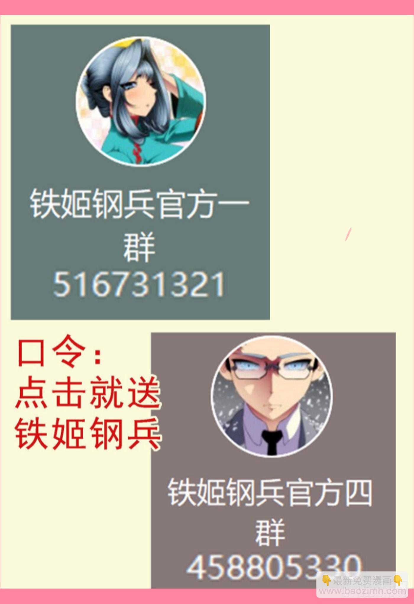 🍣铁姬钢兵 非我之罪 第12页