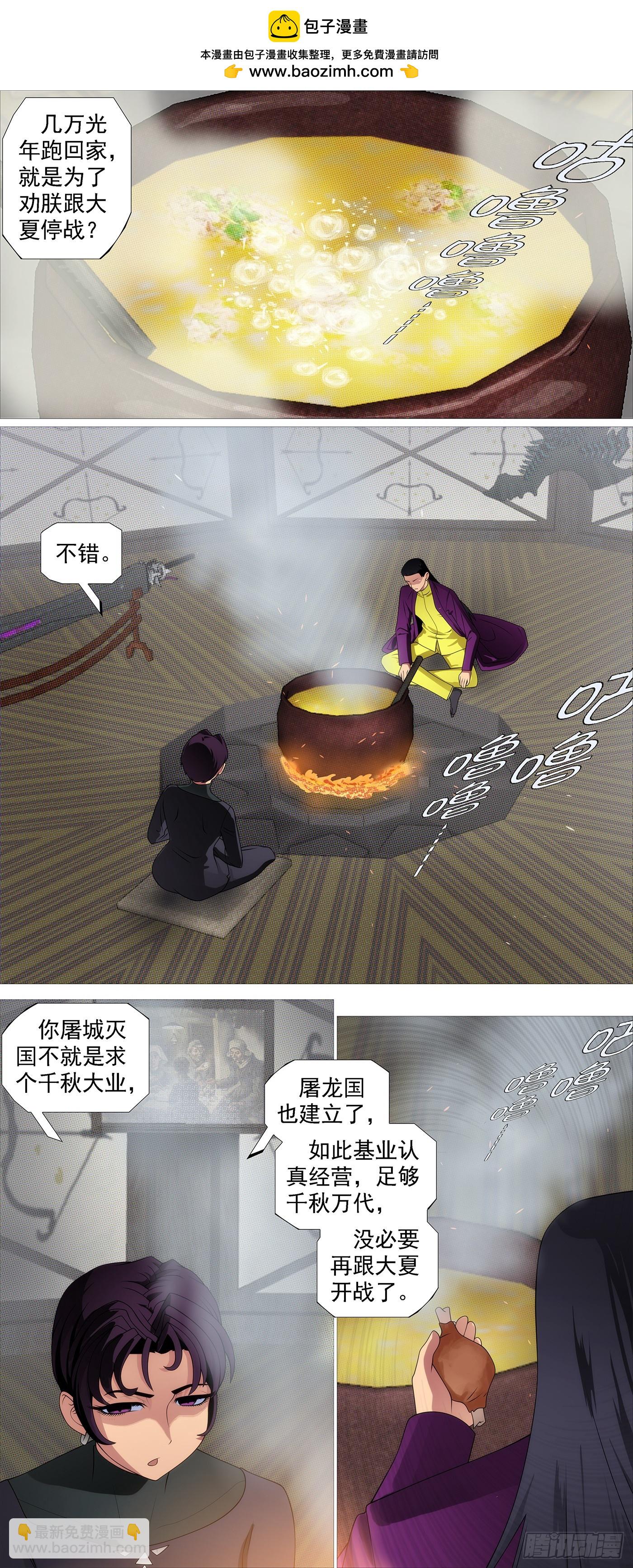 🍣铁姬钢兵 非我之罪 第2页