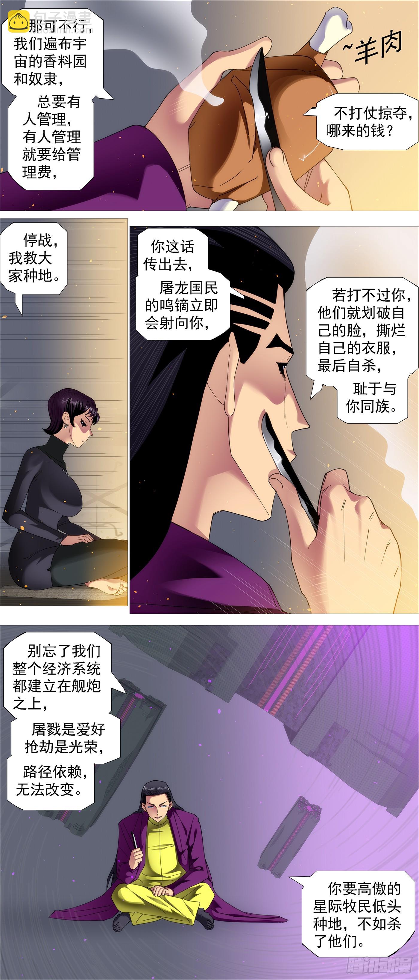 🍣铁姬钢兵 非我之罪 第3页