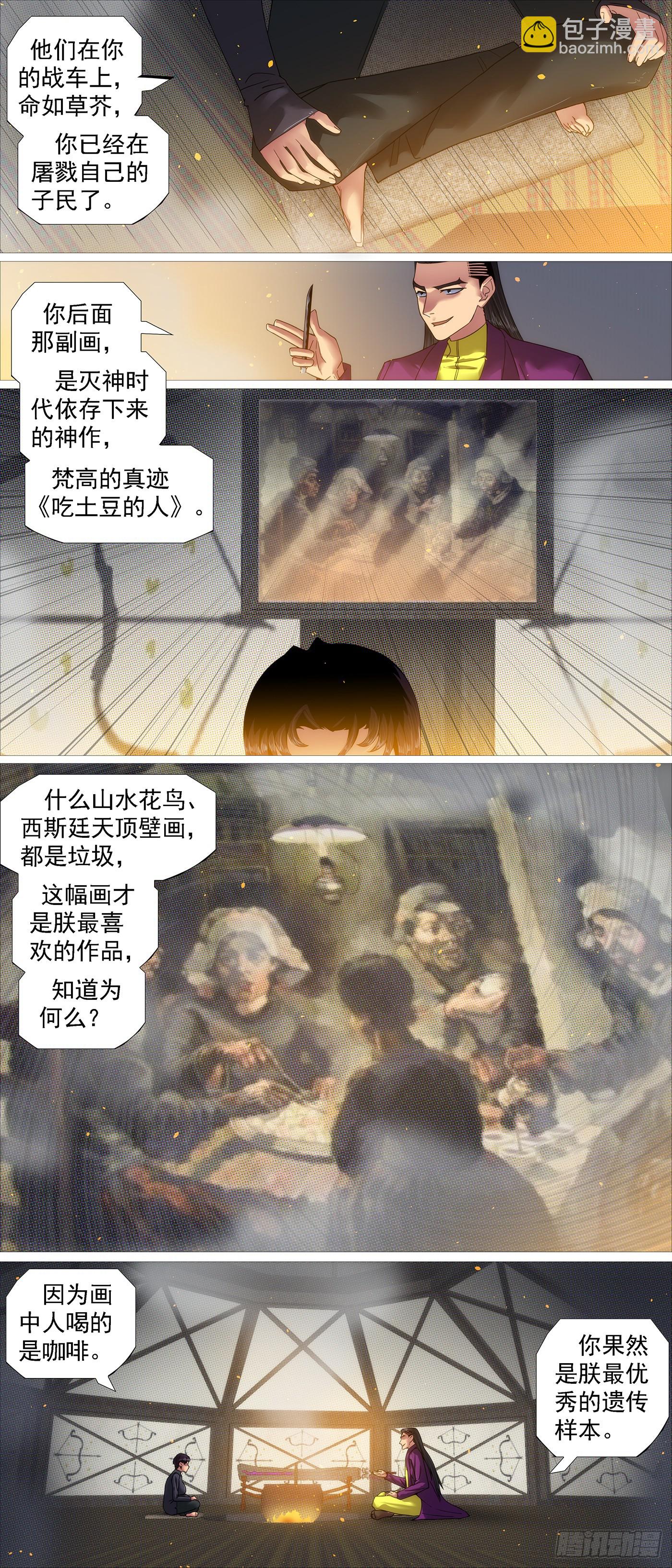 🍣铁姬钢兵 非我之罪 第4页