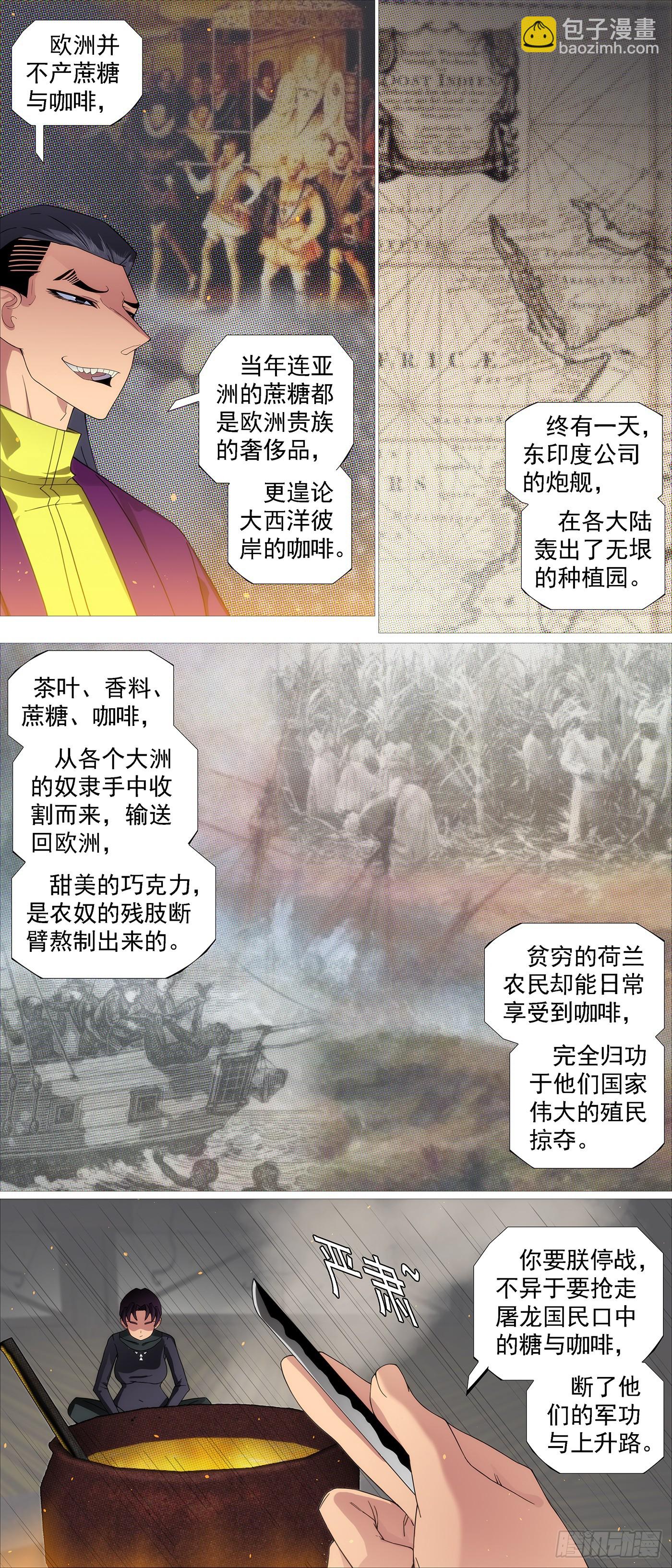 🍣铁姬钢兵 非我之罪 第5页