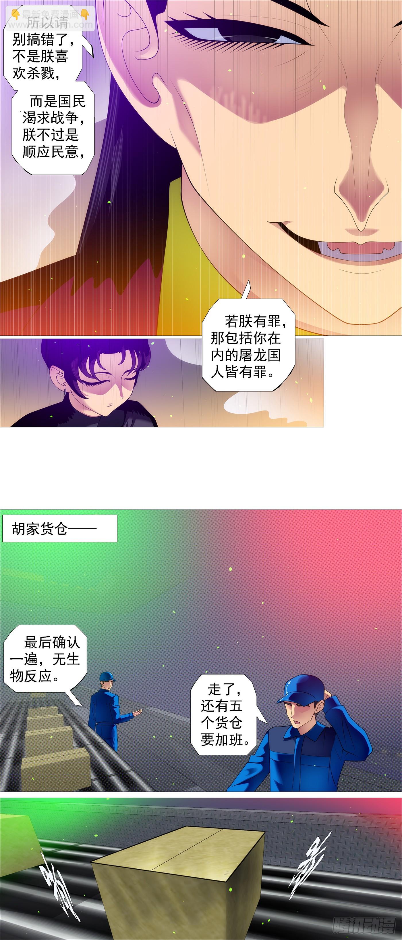 🍣铁姬钢兵 非我之罪 第6页