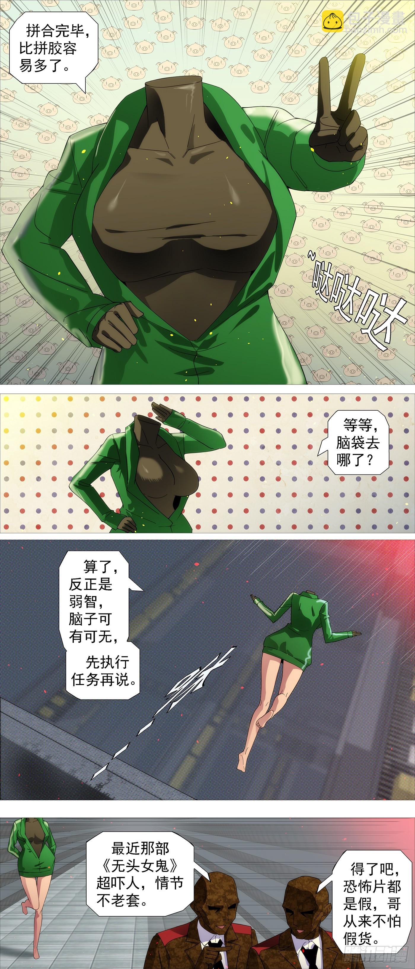 🍣铁姬钢兵 非我之罪 第8页