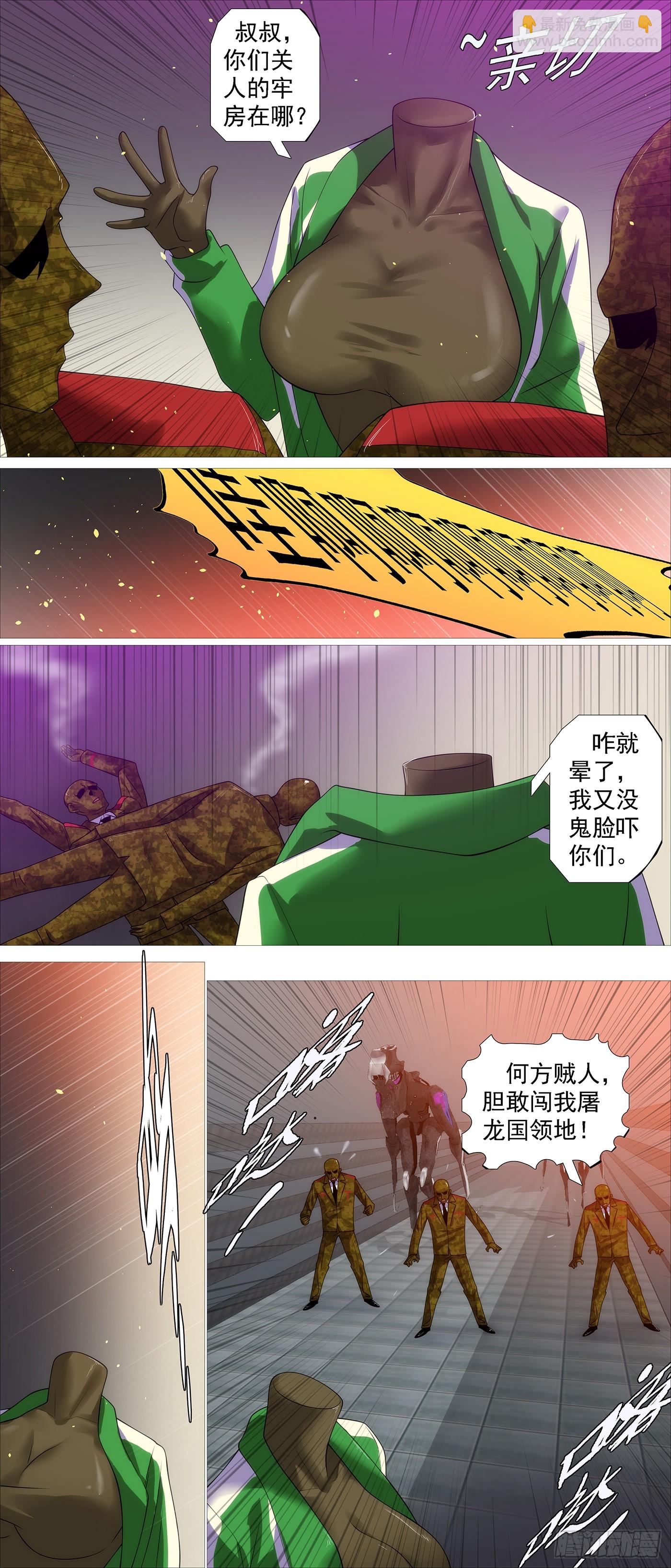 🍣铁姬钢兵 非我之罪 第9页