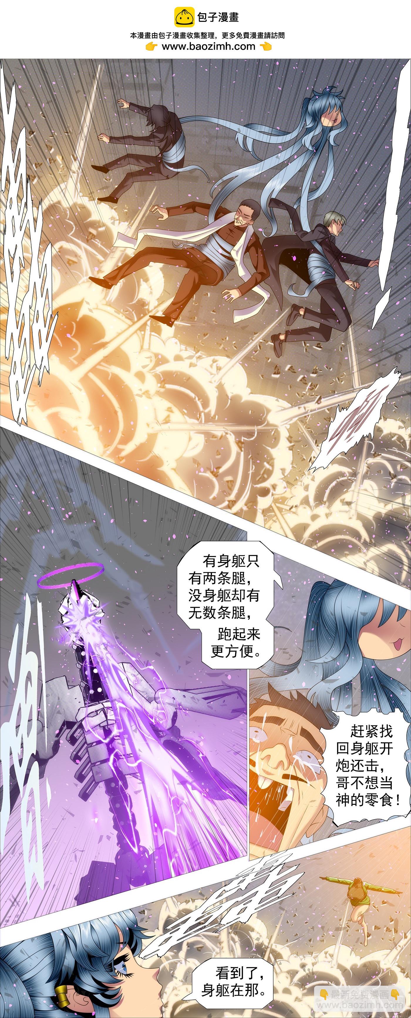 🍣铁姬钢兵 快使用小炮 第2页