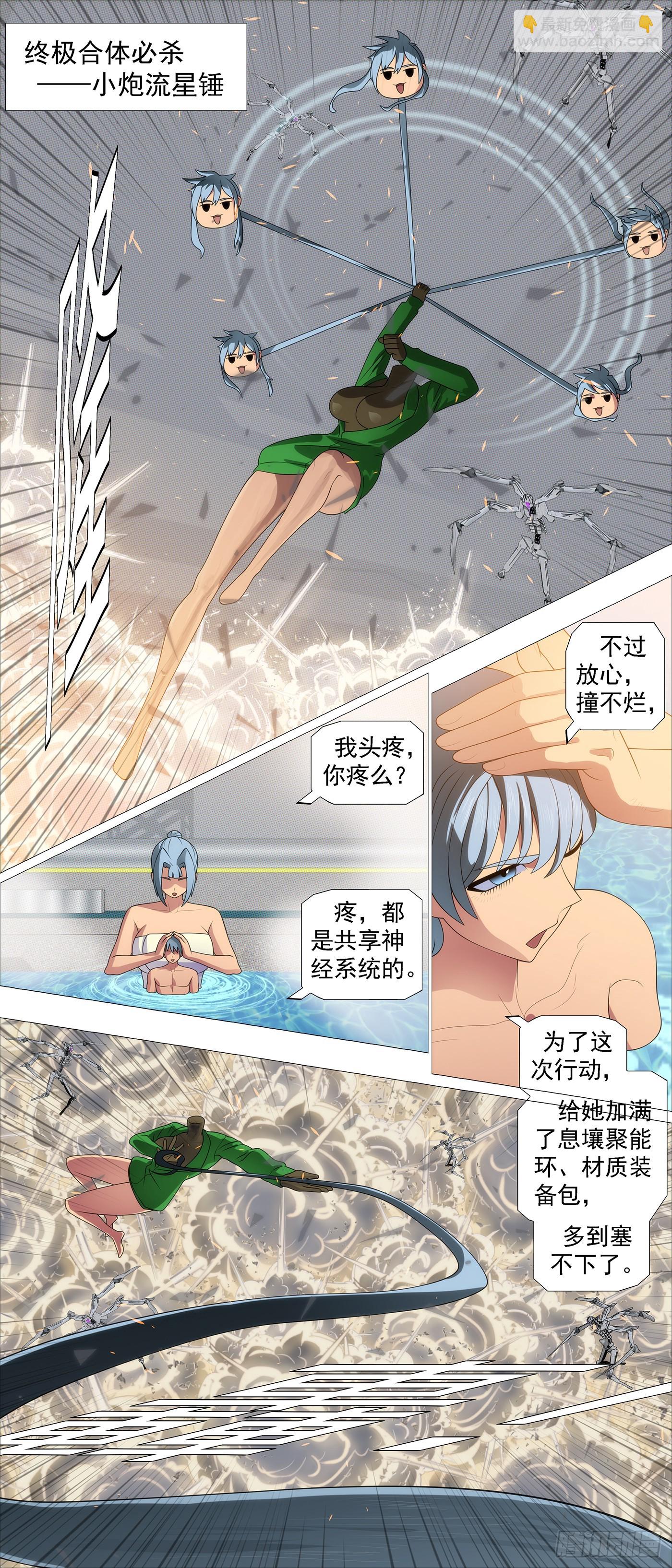 🍣铁姬钢兵 快使用小炮 第5页