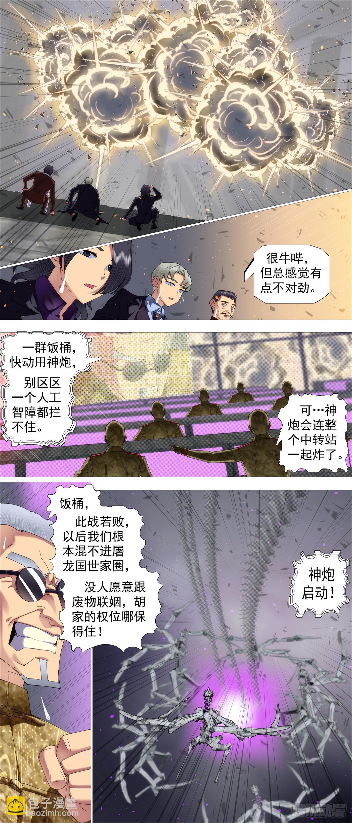 🍣铁姬钢兵 快使用小炮 第6页