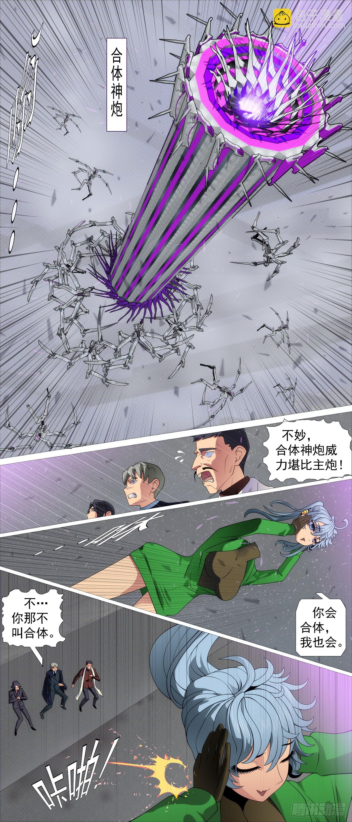 🍣铁姬钢兵 快使用小炮 第7页