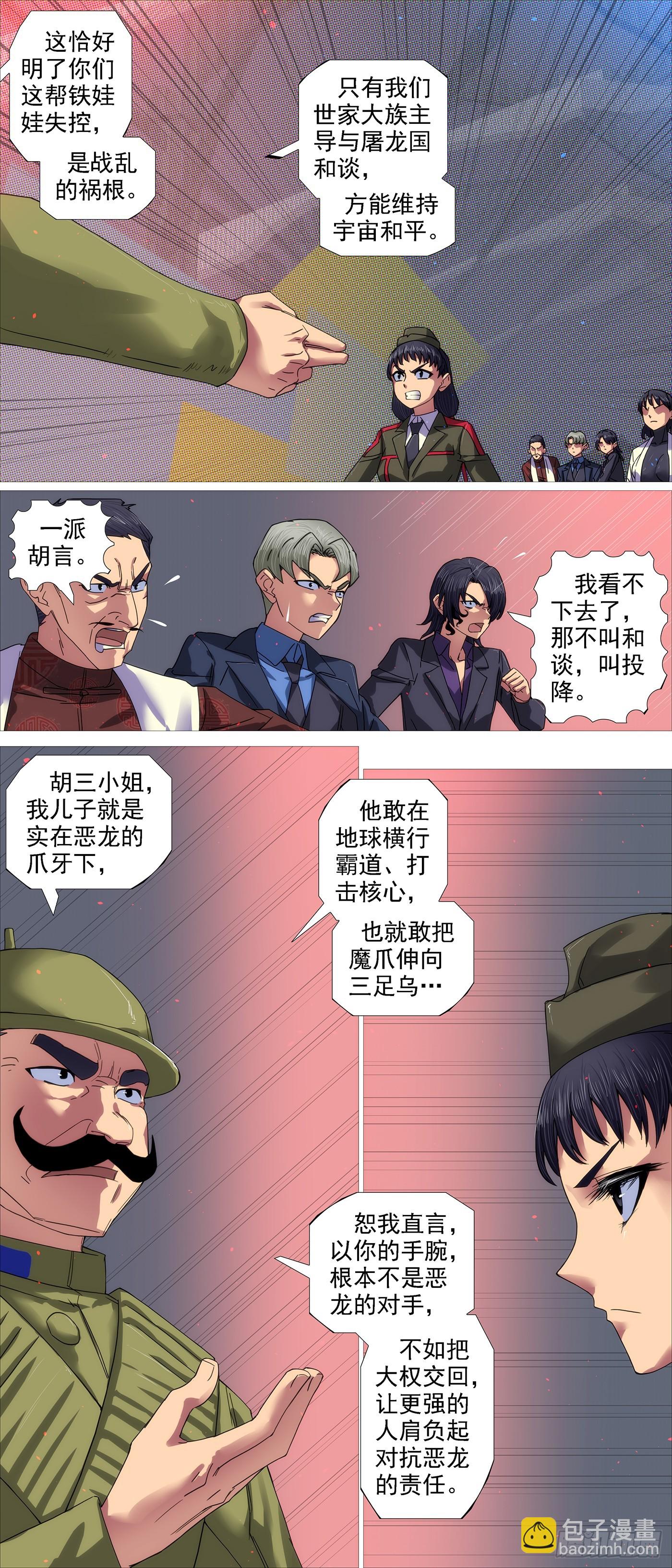 🍣铁姬钢兵 识时务者 第10页