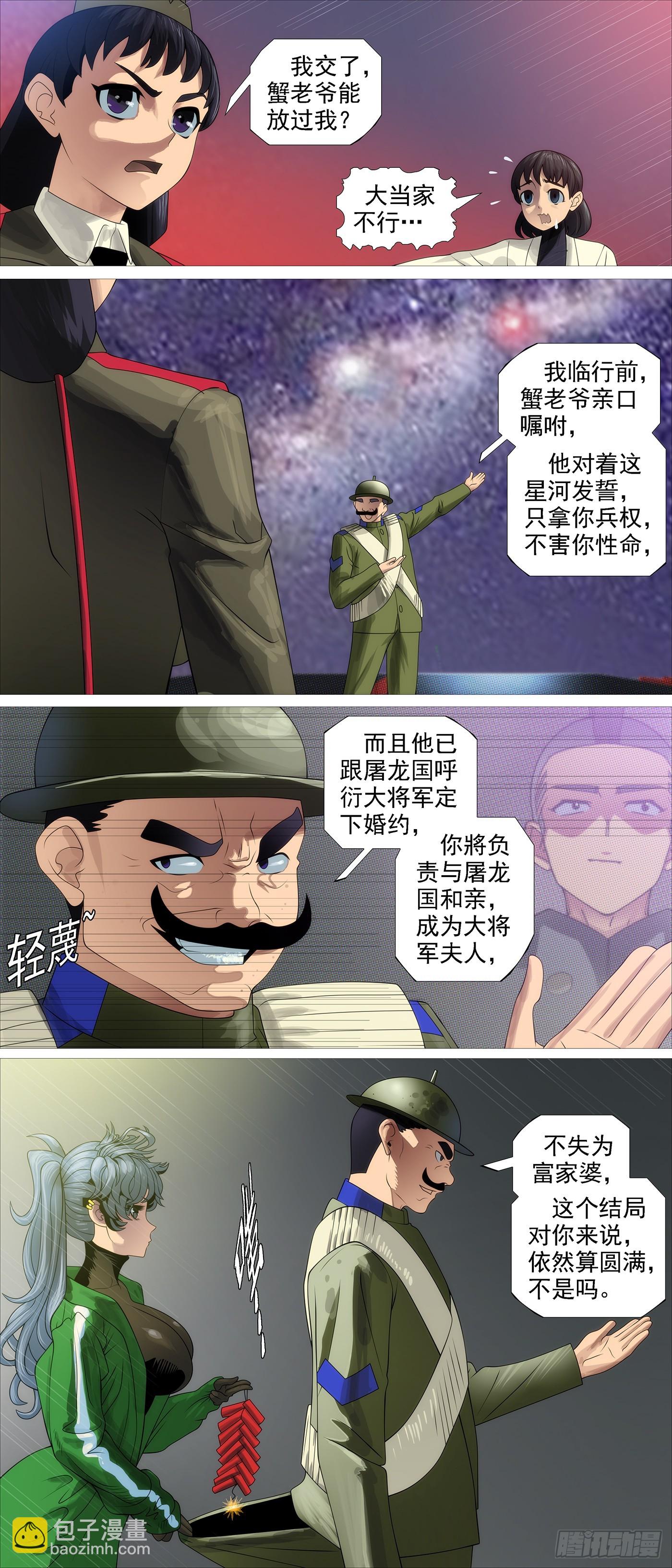 🍣铁姬钢兵 识时务者 第11页