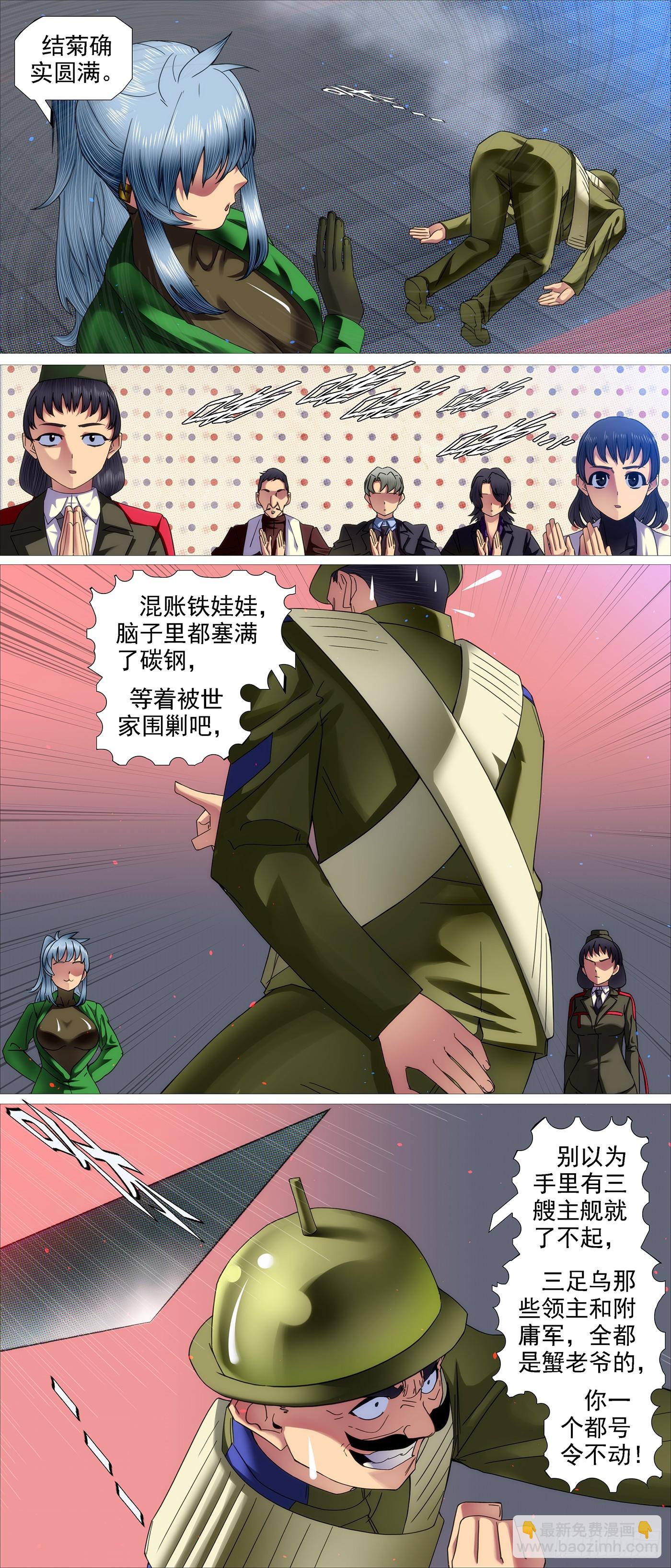 🍣铁姬钢兵 识时务者 第12页
