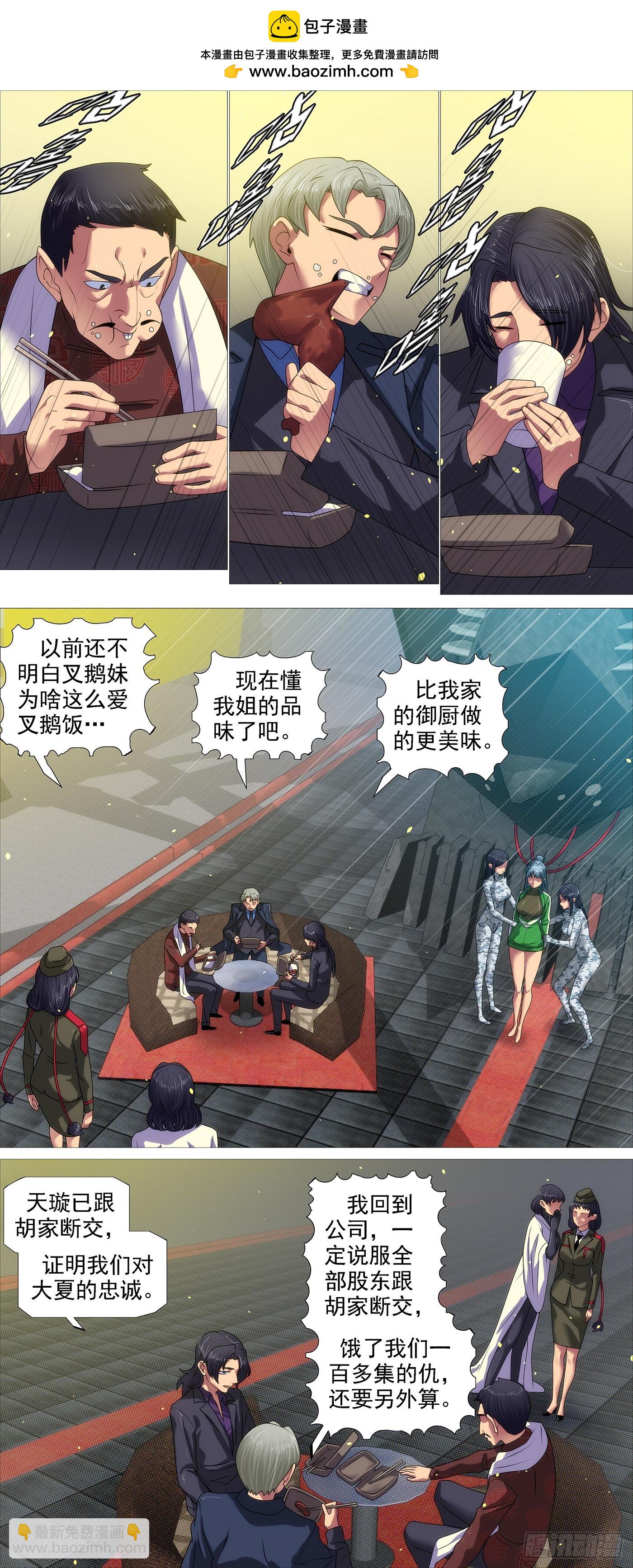 🍣铁姬钢兵 识时务者 第2页