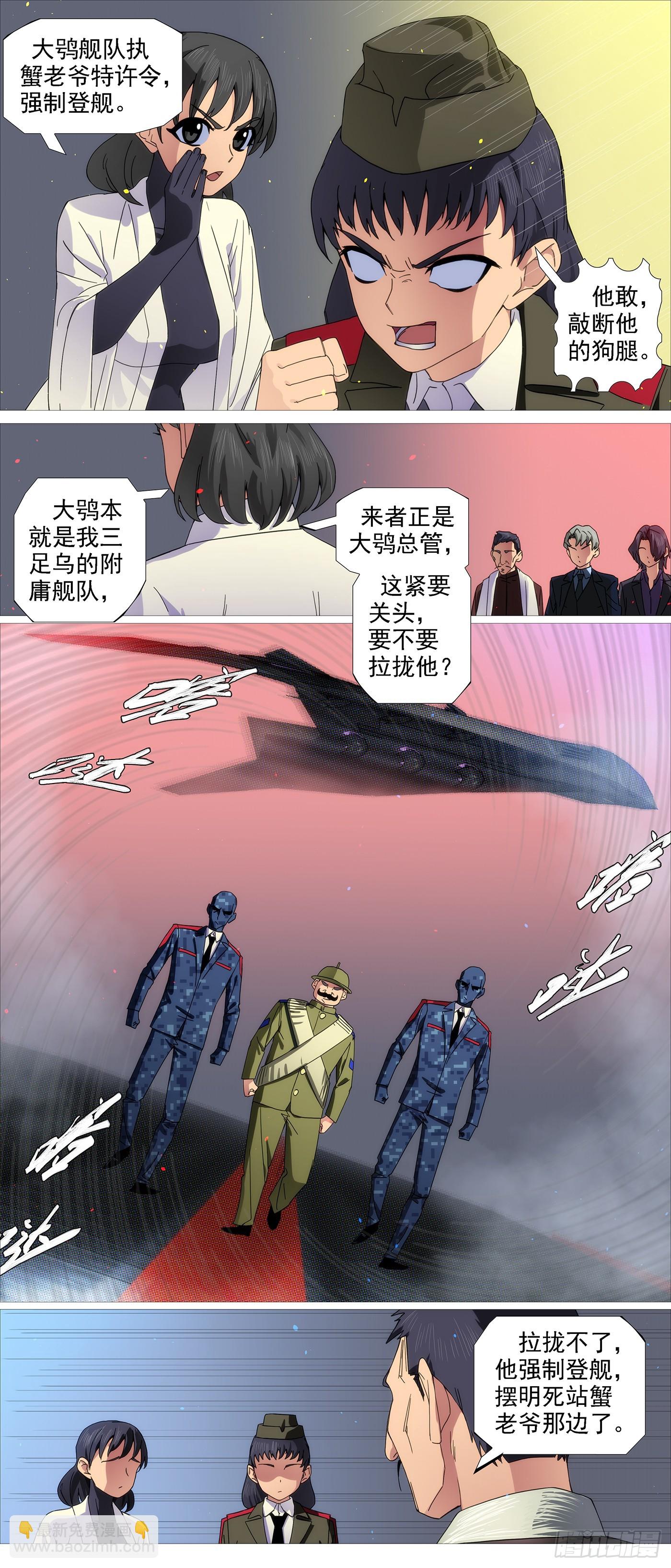 🍣铁姬钢兵 识时务者 第3页