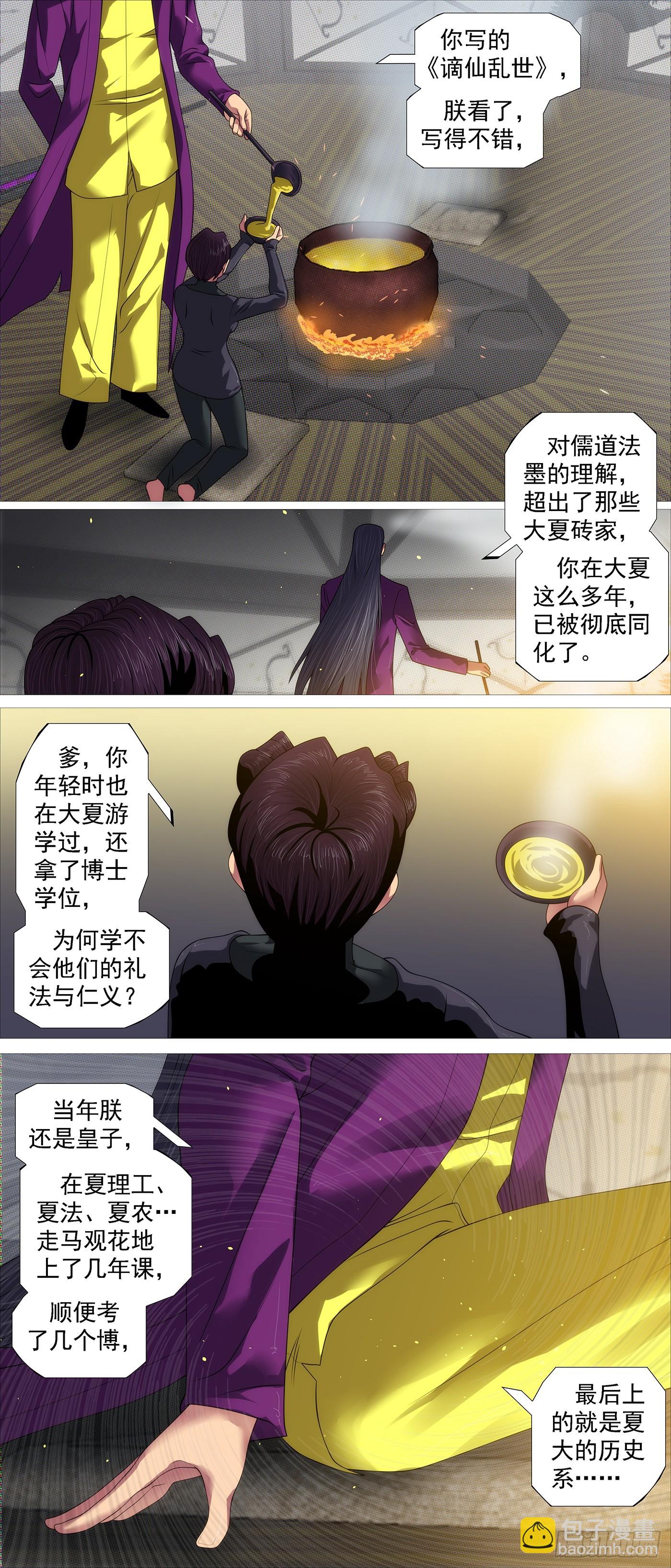 🍣铁姬钢兵 识时务者 第4页