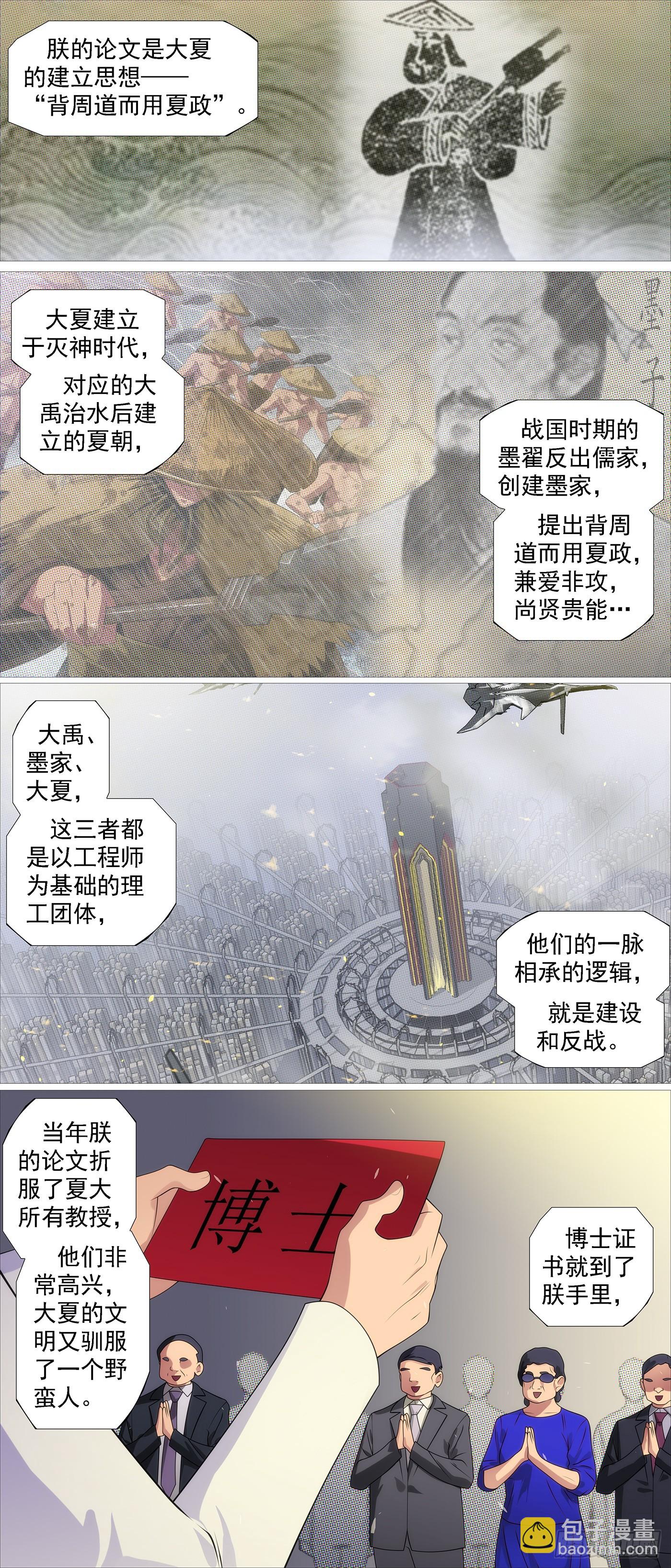 🍣铁姬钢兵 识时务者 第5页