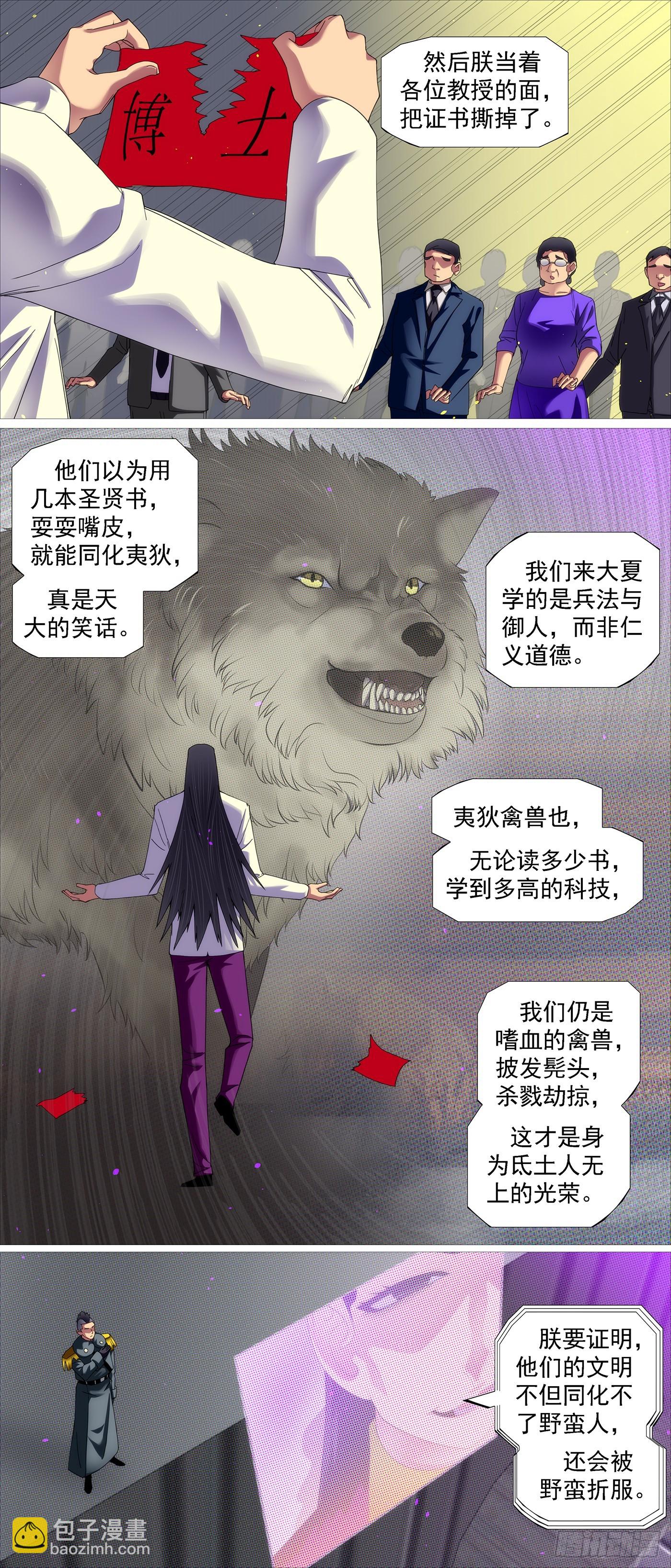 🍣铁姬钢兵 识时务者 第6页