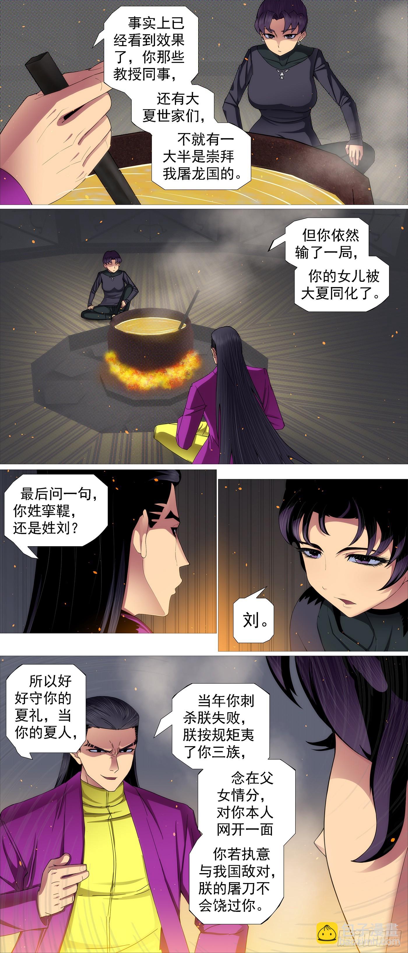 🍣铁姬钢兵 识时务者 第7页