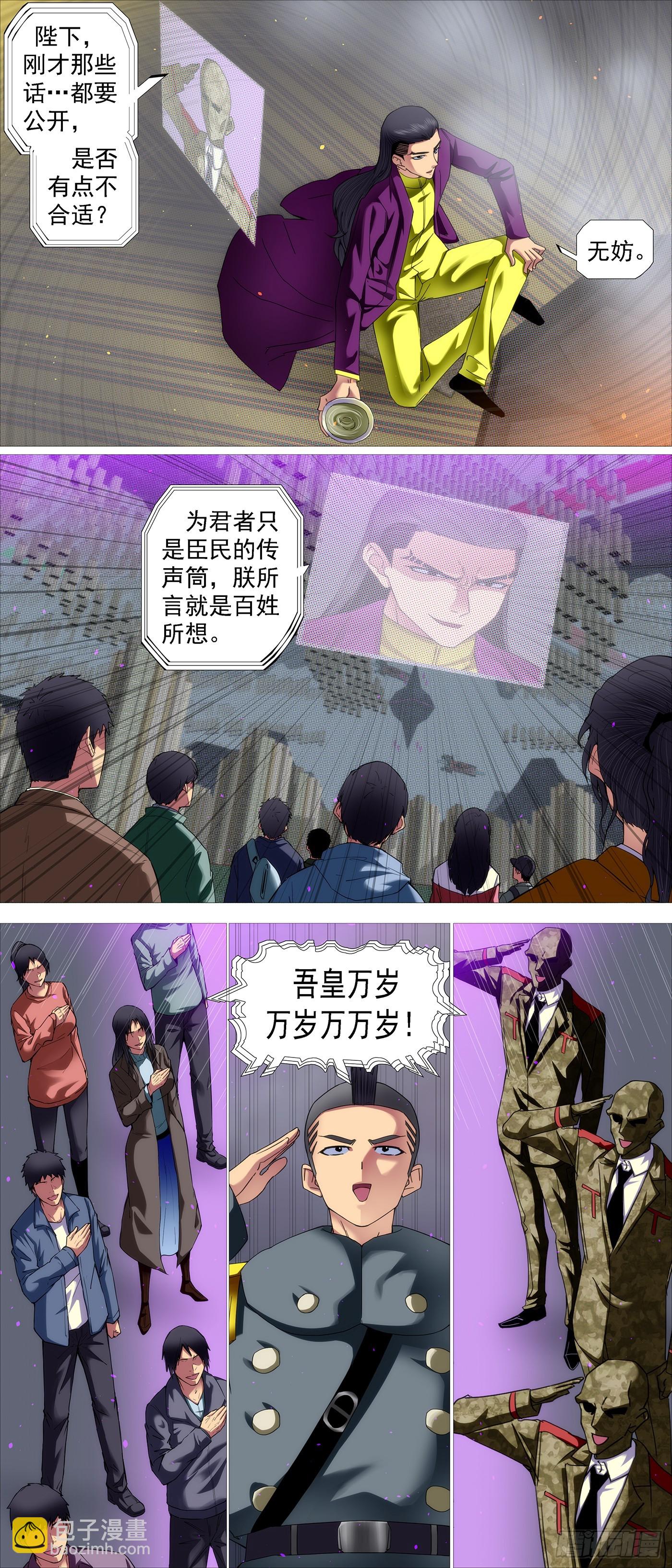 🍣铁姬钢兵 识时务者 第8页