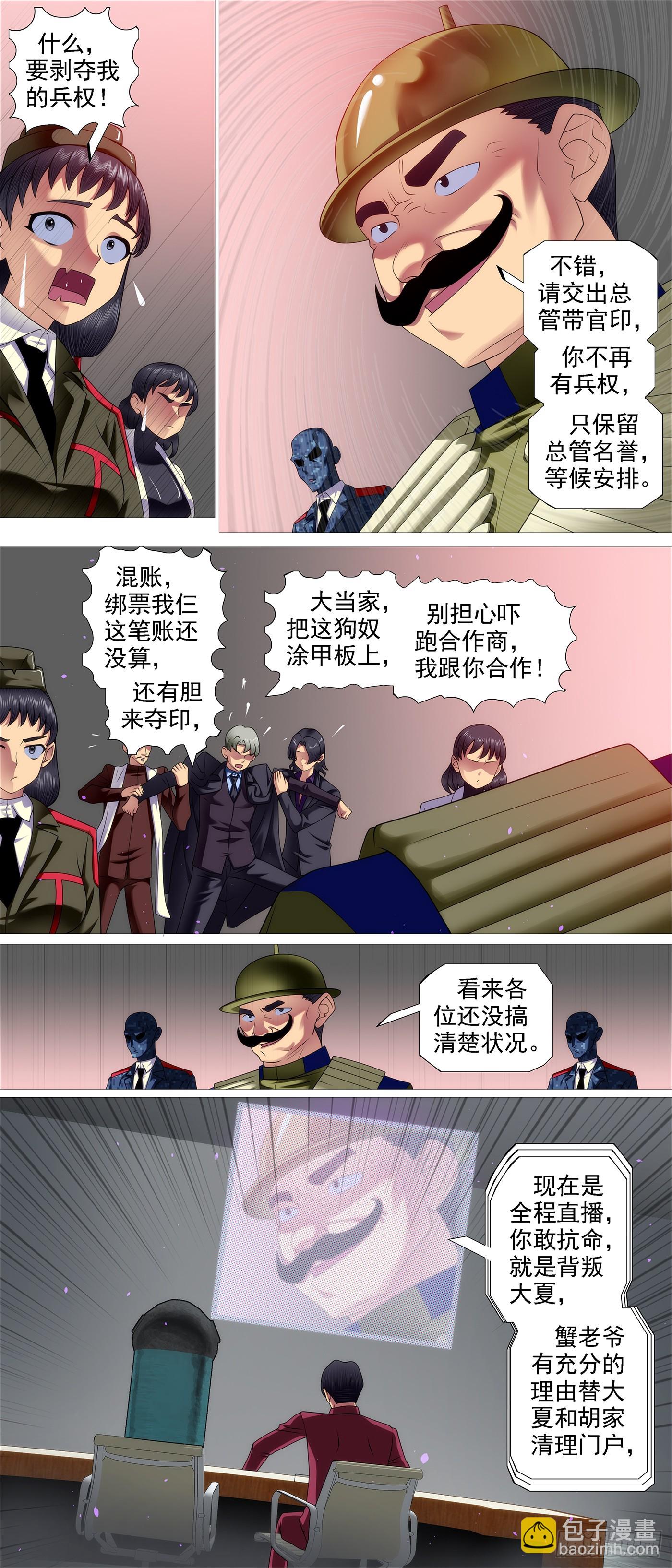 🍣铁姬钢兵 识时务者 第9页