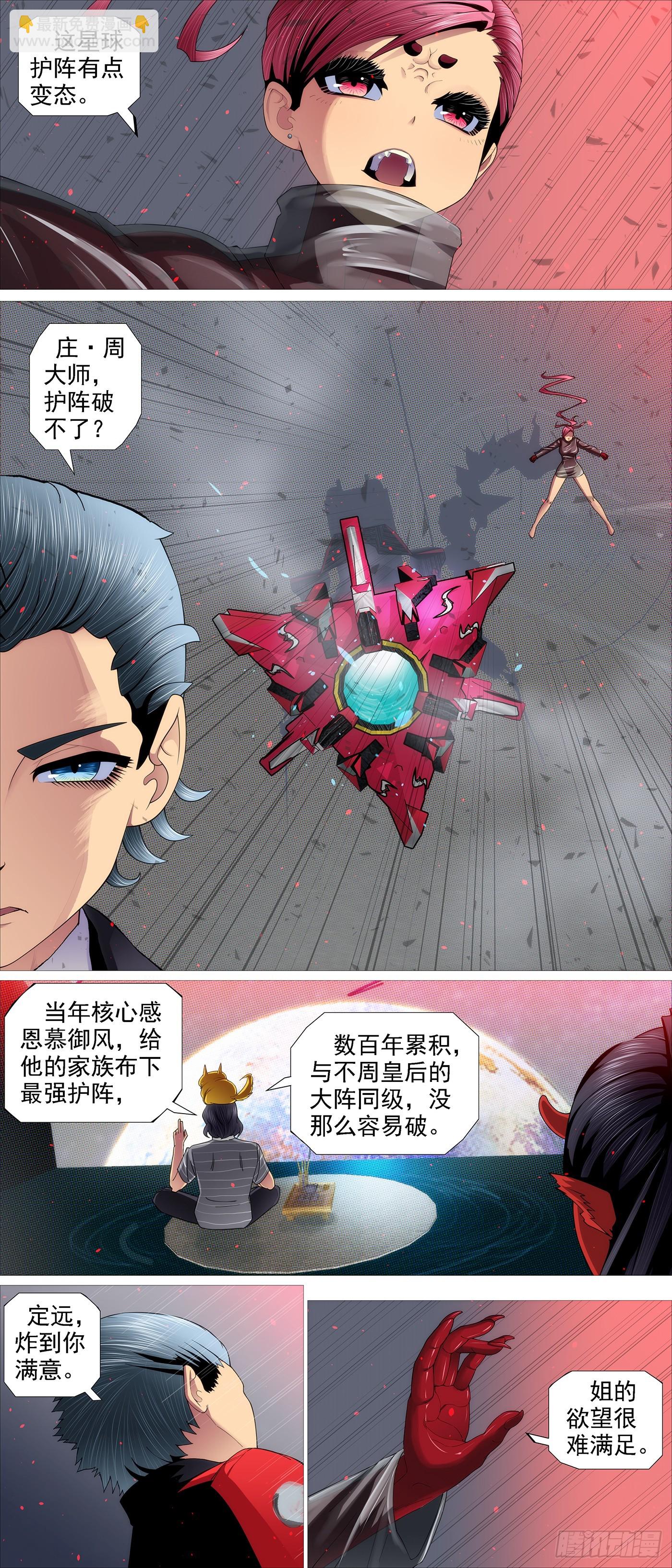 🍣铁姬钢兵 限五秒投降 第11页