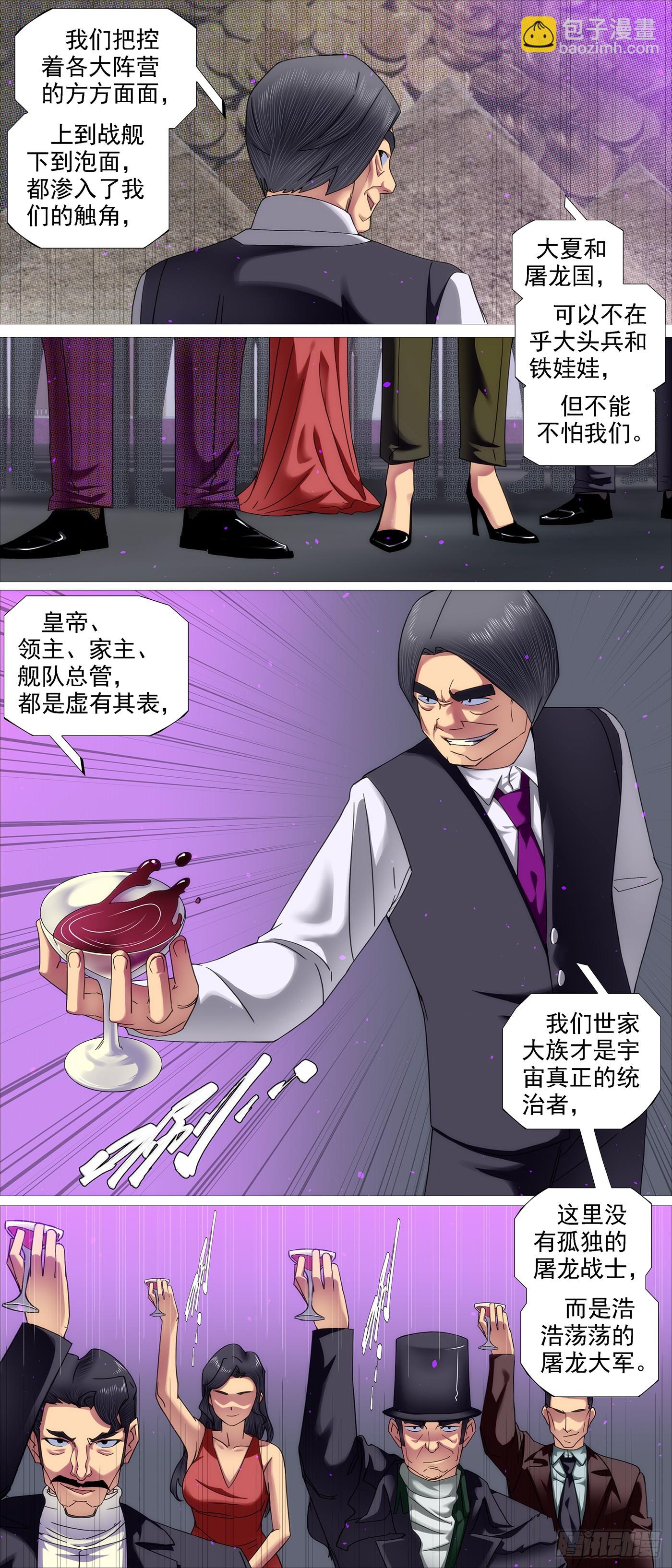 🍣铁姬钢兵 限五秒投降 第5页
