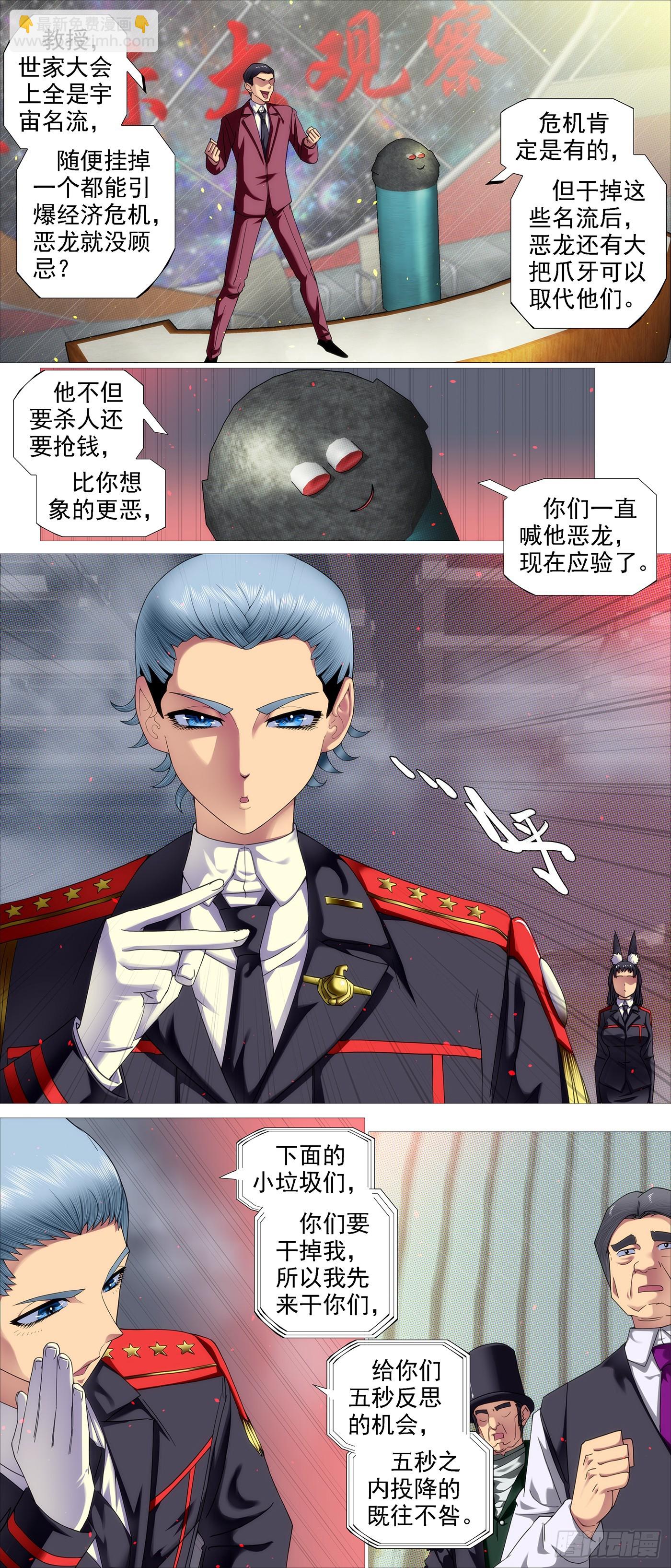 🍣铁姬钢兵 限五秒投降 第7页