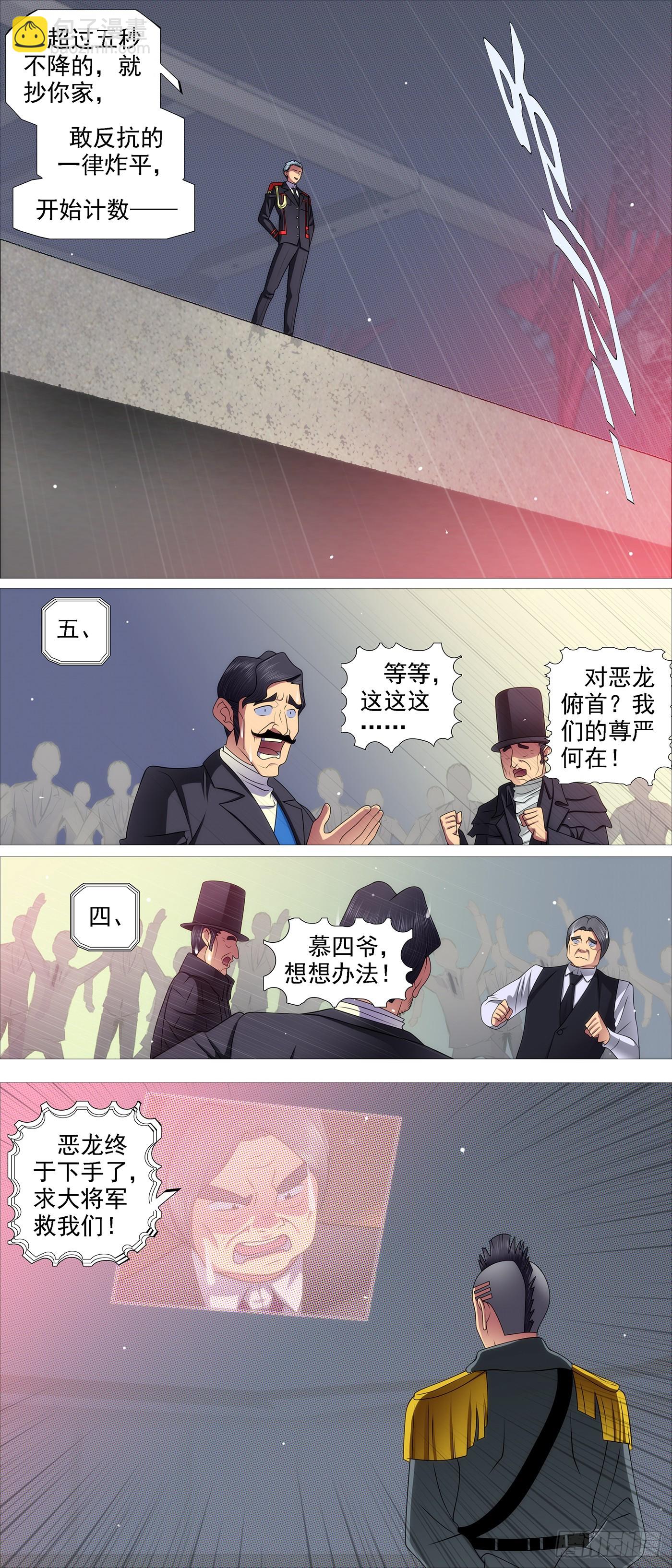 🍣铁姬钢兵 限五秒投降 第8页
