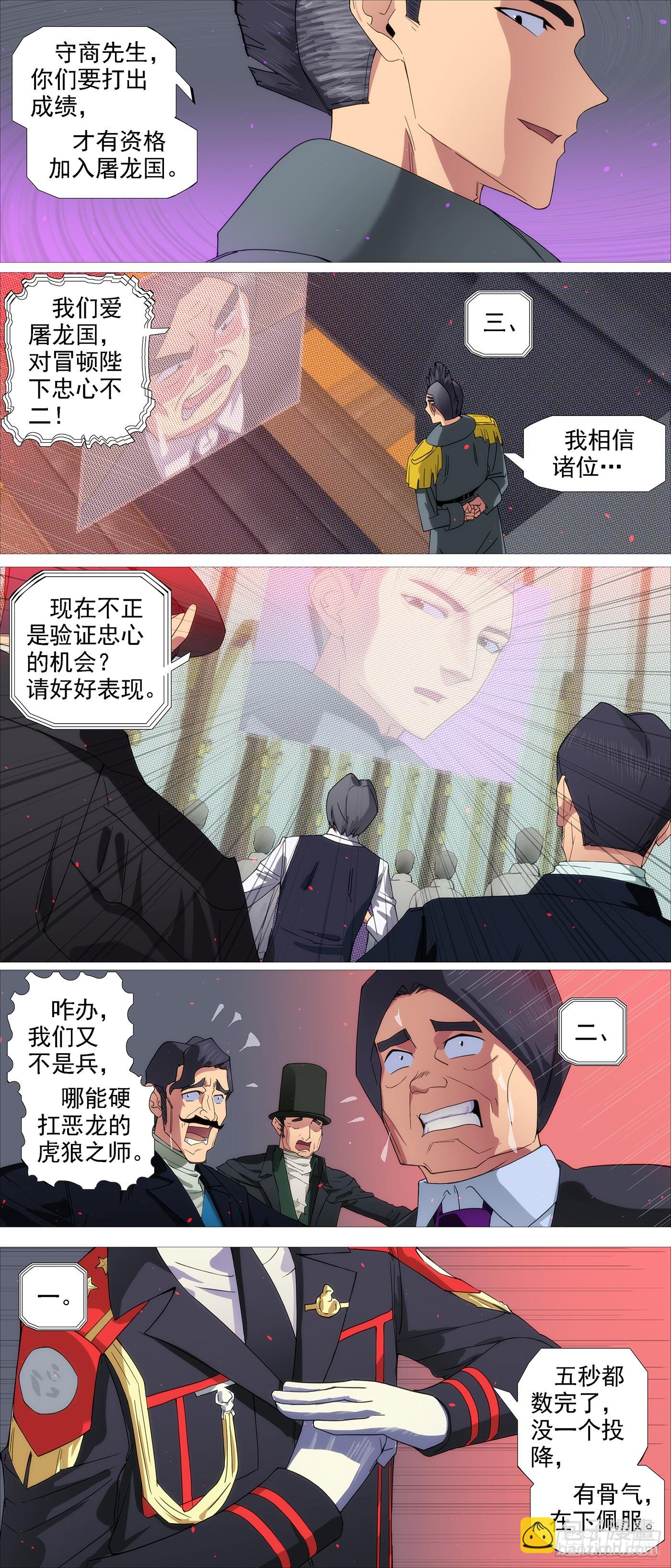 🍣铁姬钢兵 限五秒投降 第9页