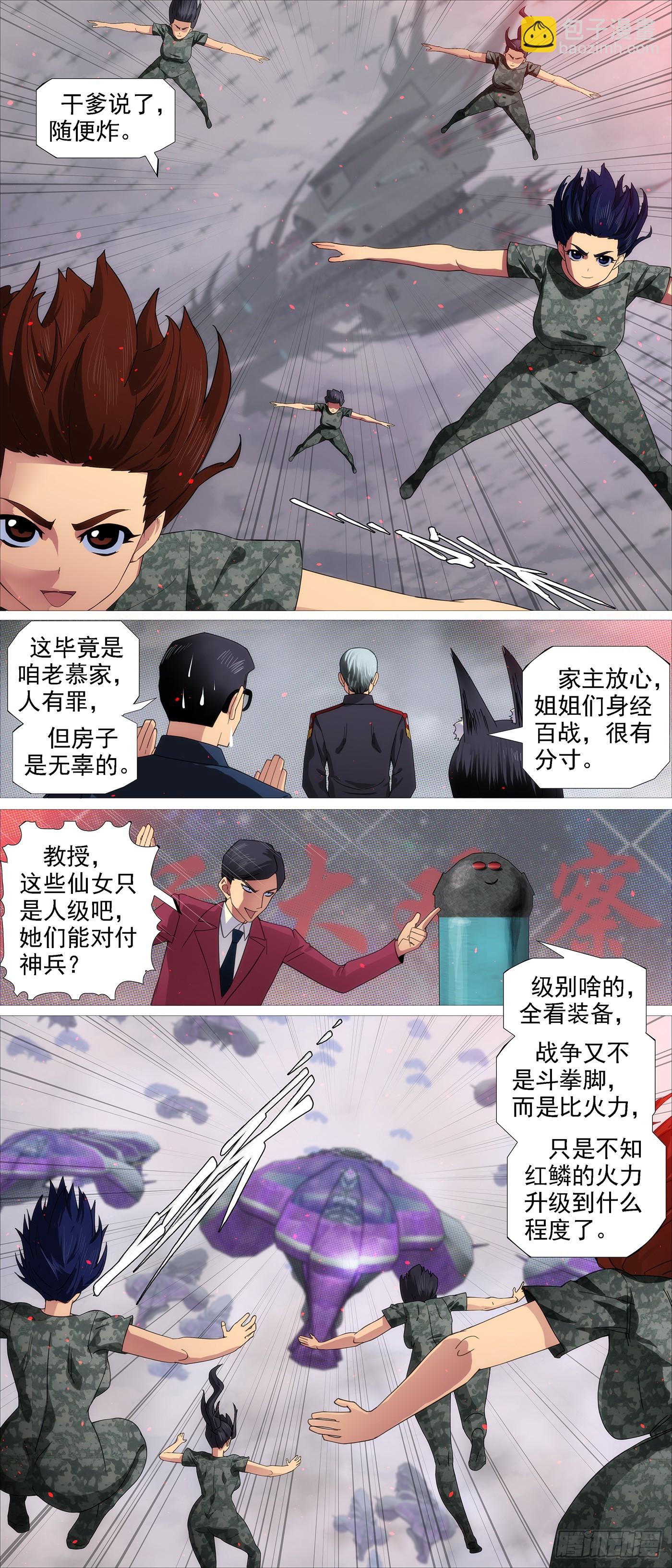 🍣铁姬钢兵 人级对决神兵 第10页