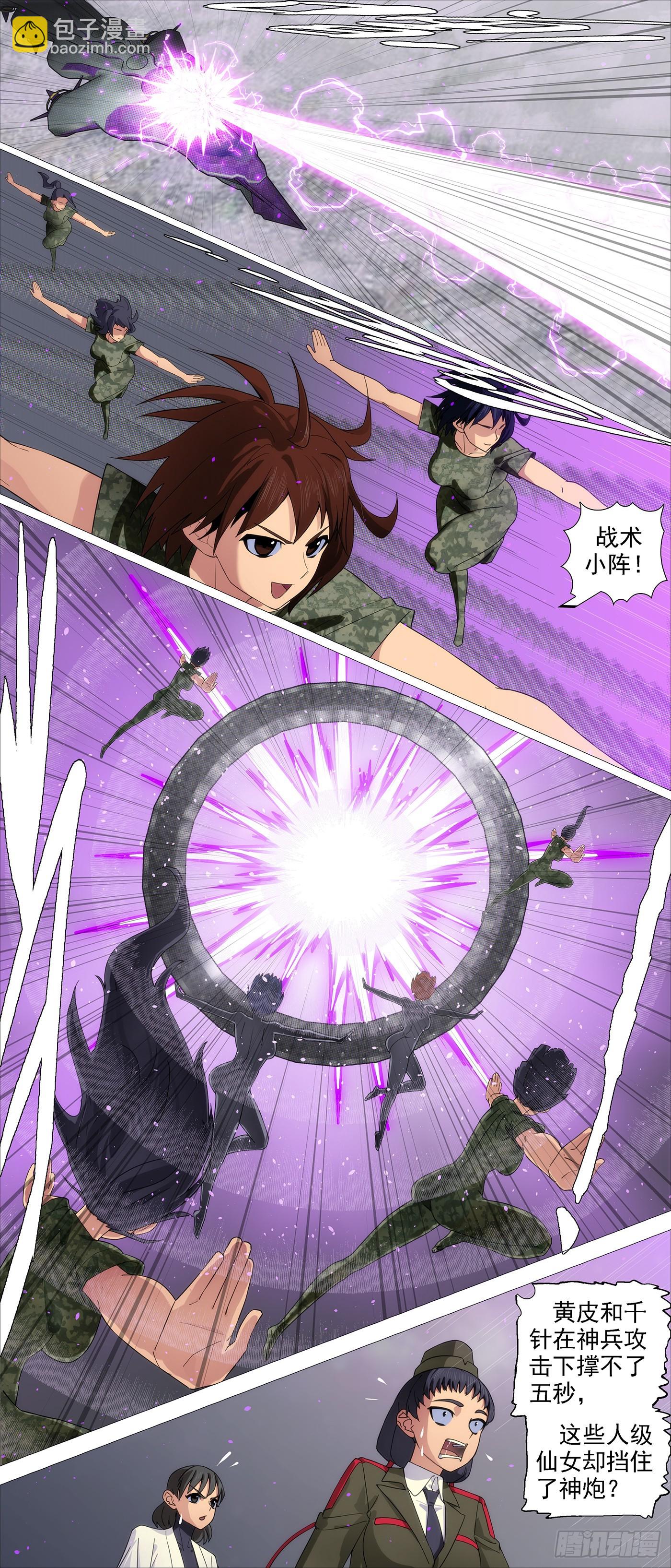 🍣铁姬钢兵 人级对决神兵 第11页