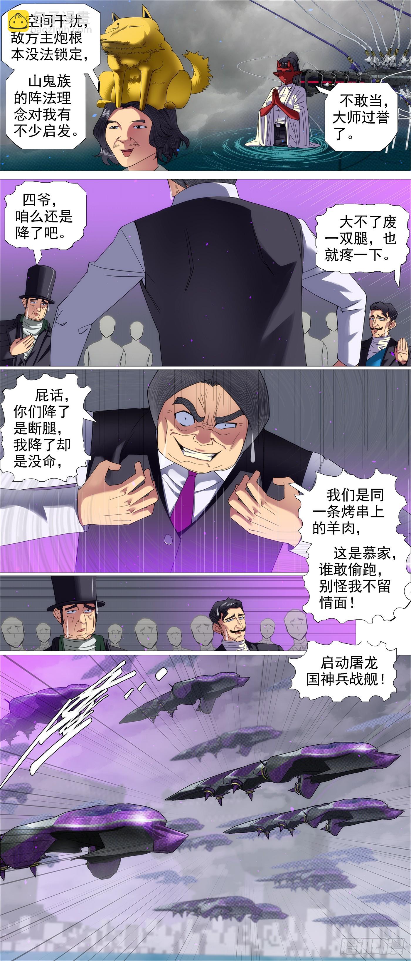🍣铁姬钢兵 人级对决神兵 第5页