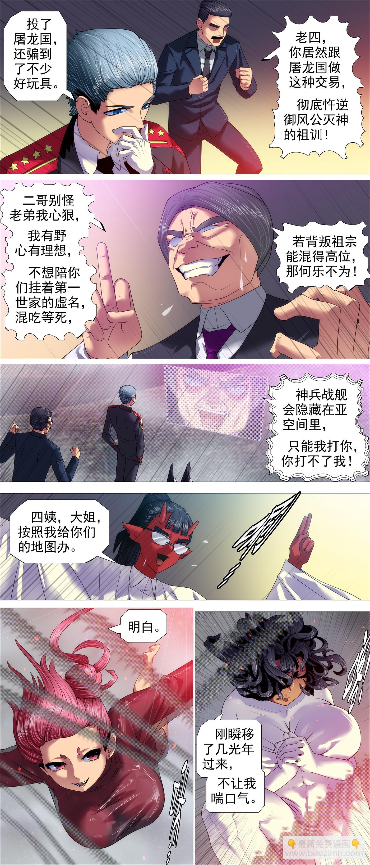 🍣铁姬钢兵 人级对决神兵 第6页