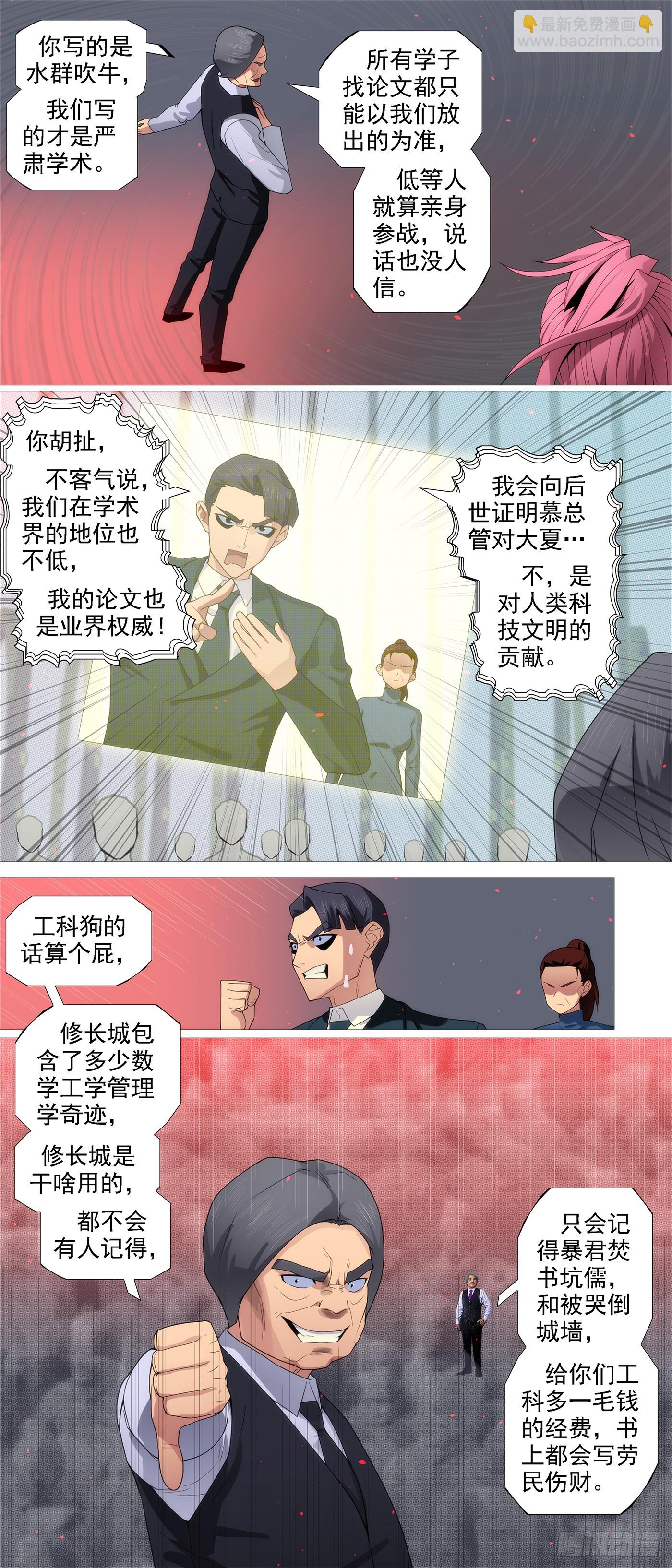 🍣铁姬钢兵 伤药费 第10页