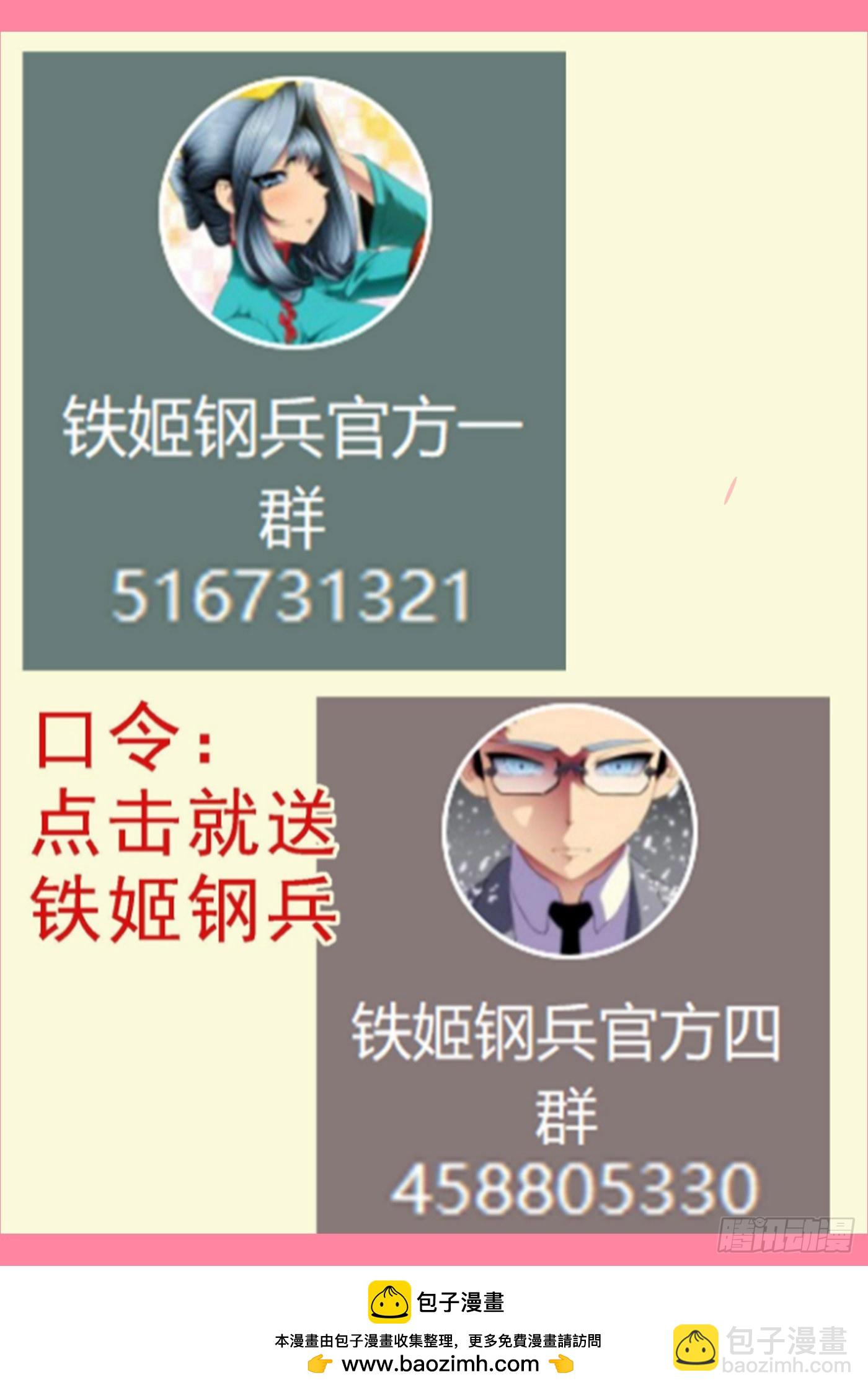 🍣铁姬钢兵 伤药费 第13页