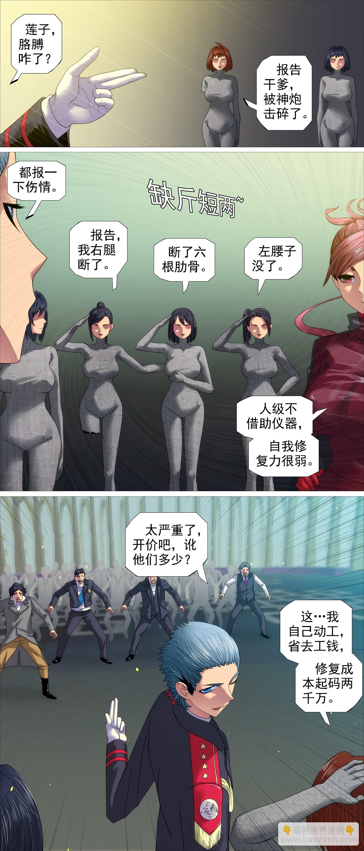 🍣铁姬钢兵 伤药费 第6页