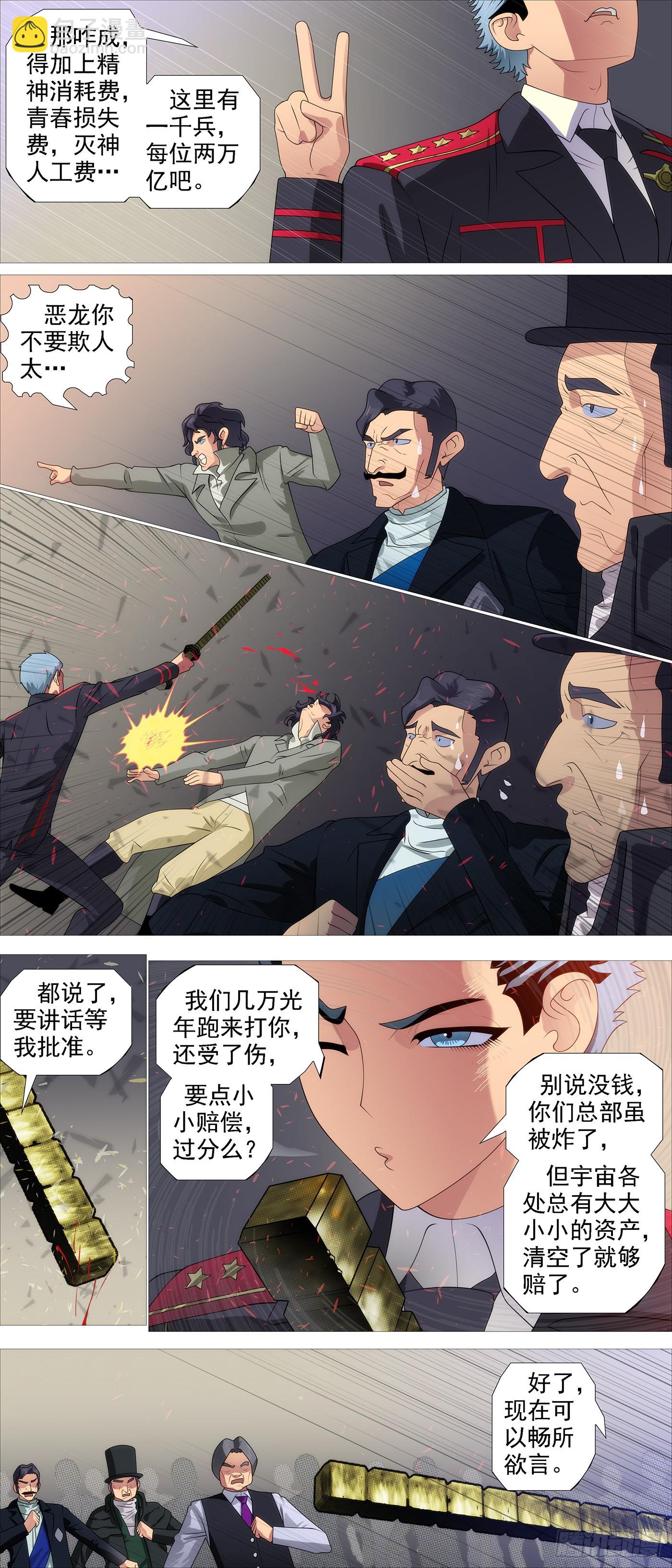 🍣铁姬钢兵 伤药费 第7页
