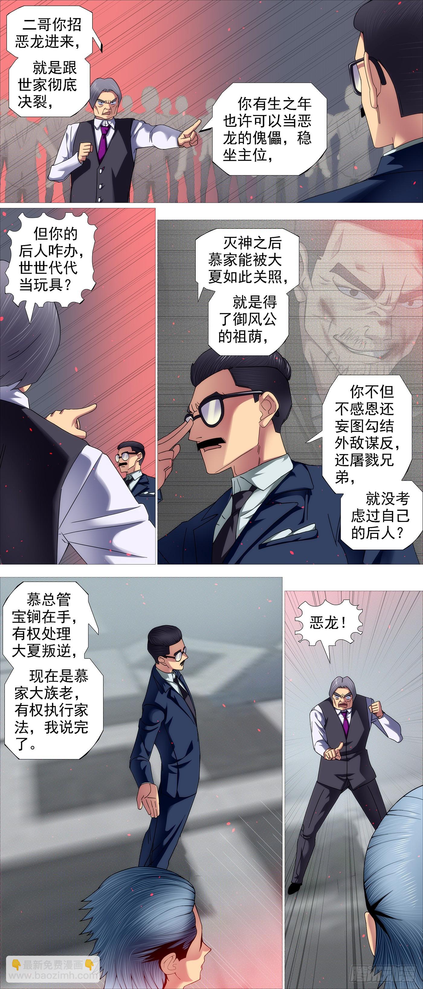 🍣铁姬钢兵 伤药费 第8页