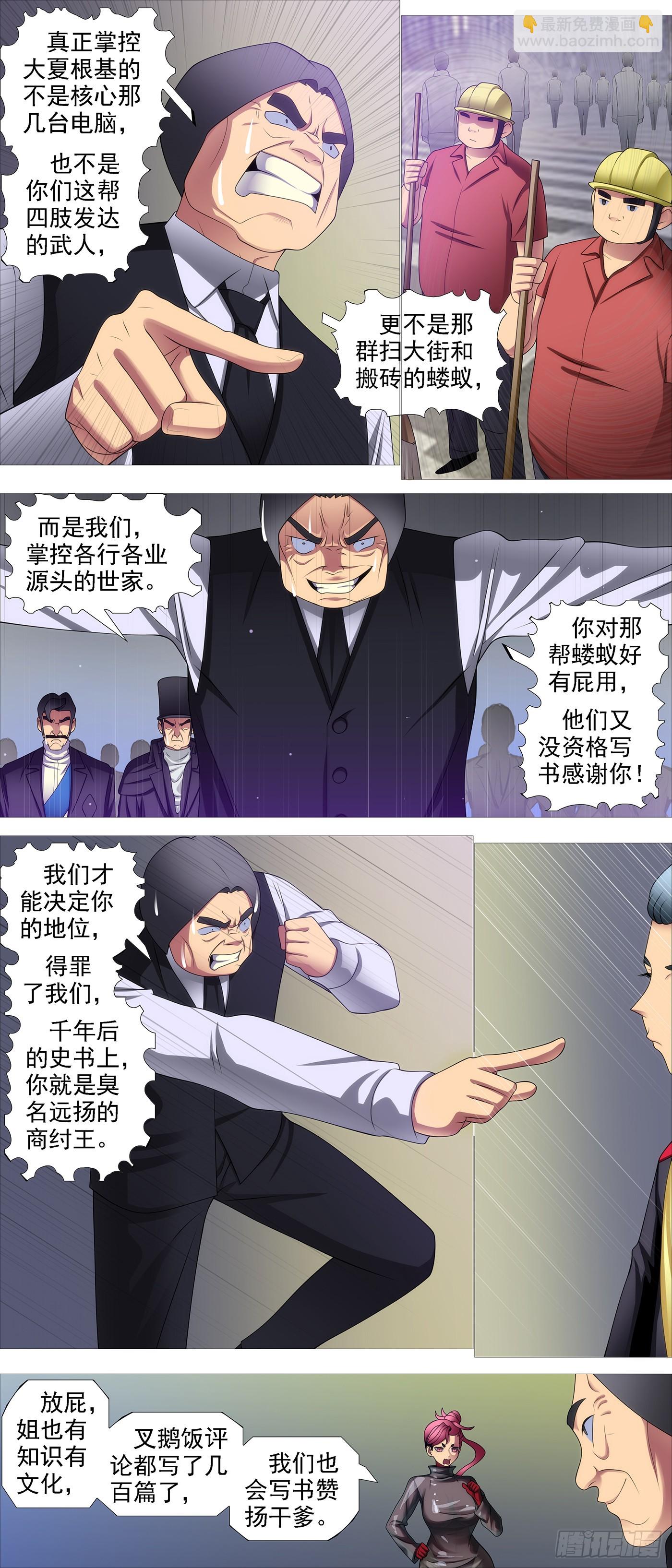 🍣铁姬钢兵 伤药费 第9页