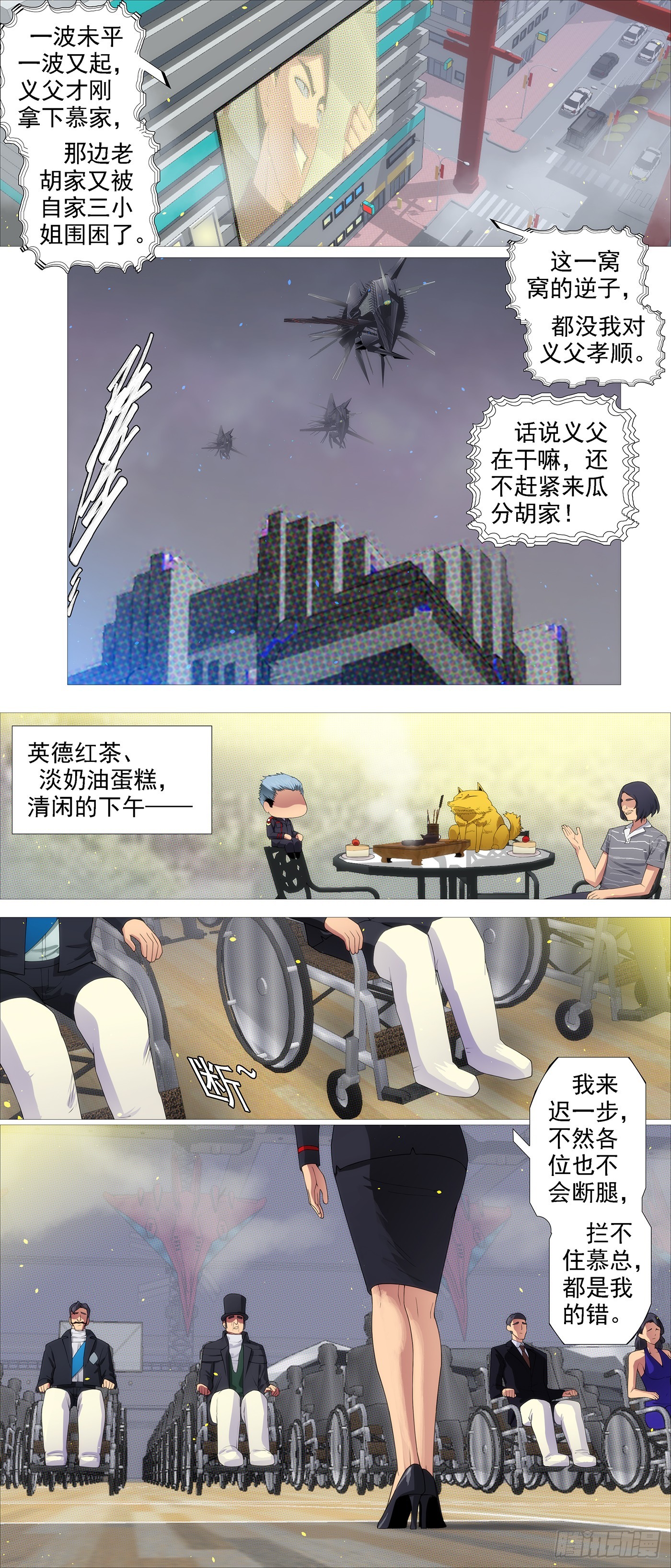 🍣铁姬钢兵 我非爪牙 第1页