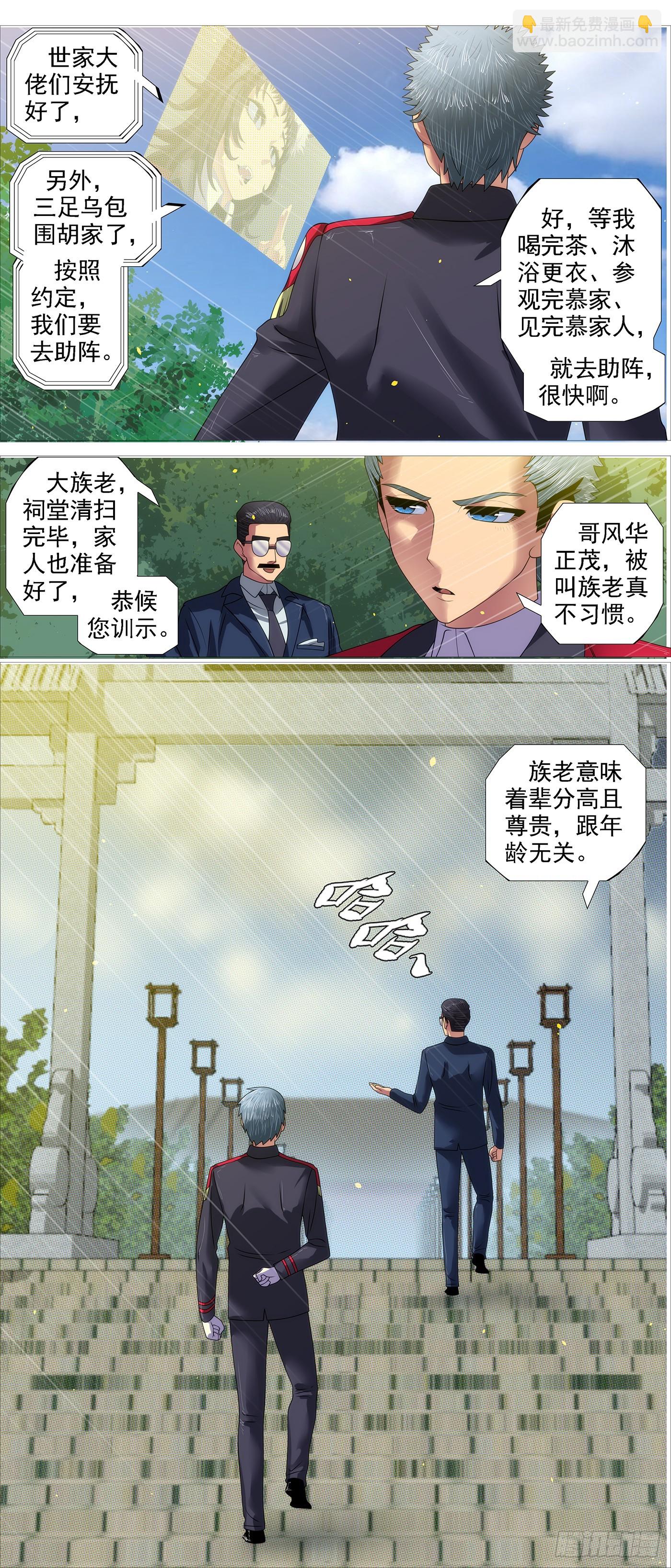 🍣铁姬钢兵 我非爪牙 第10页