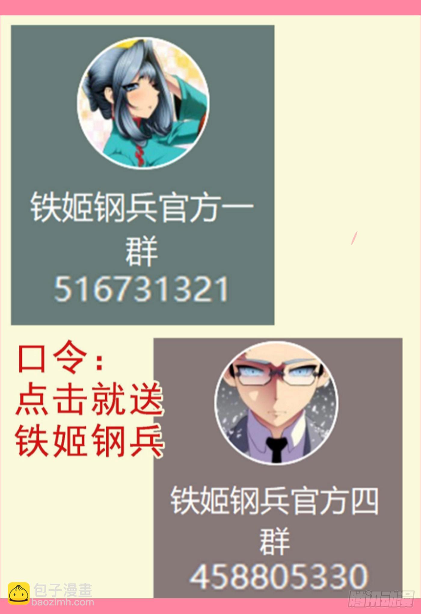 🍣铁姬钢兵 我非爪牙 第11页