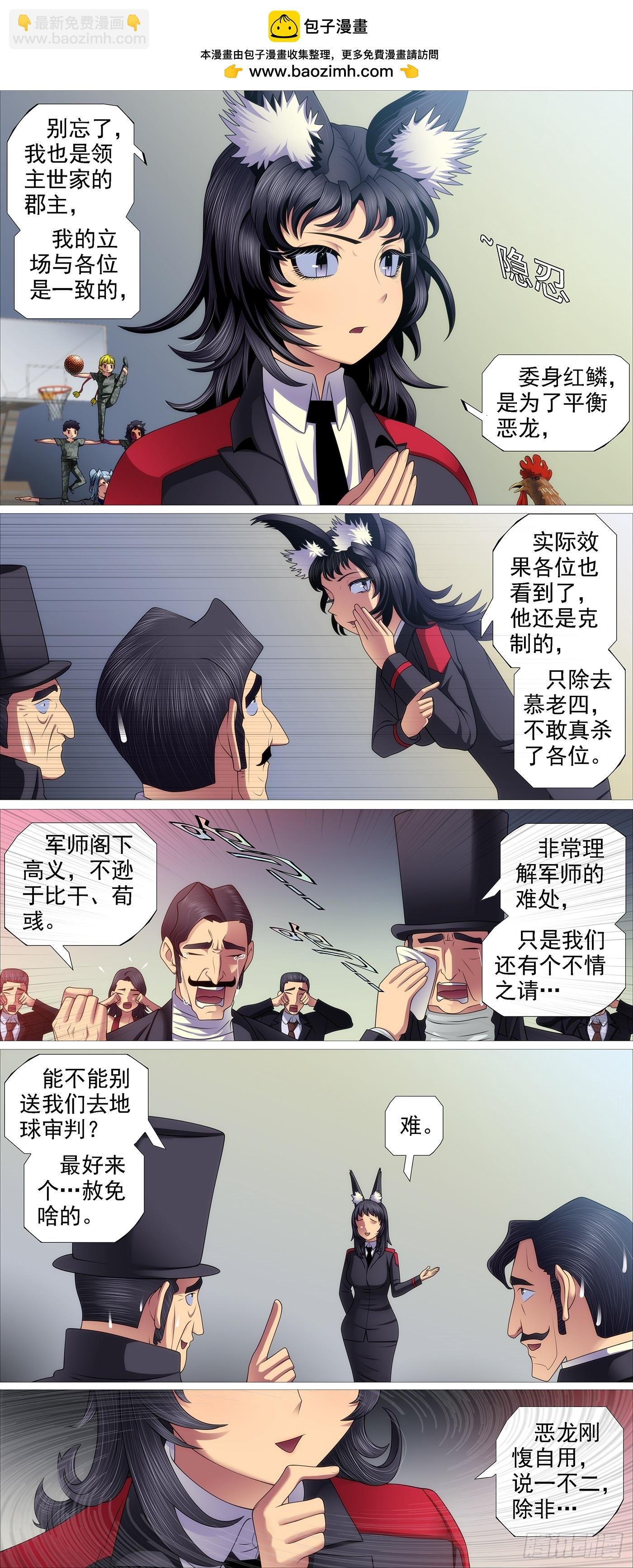🍣铁姬钢兵 我非爪牙 第2页