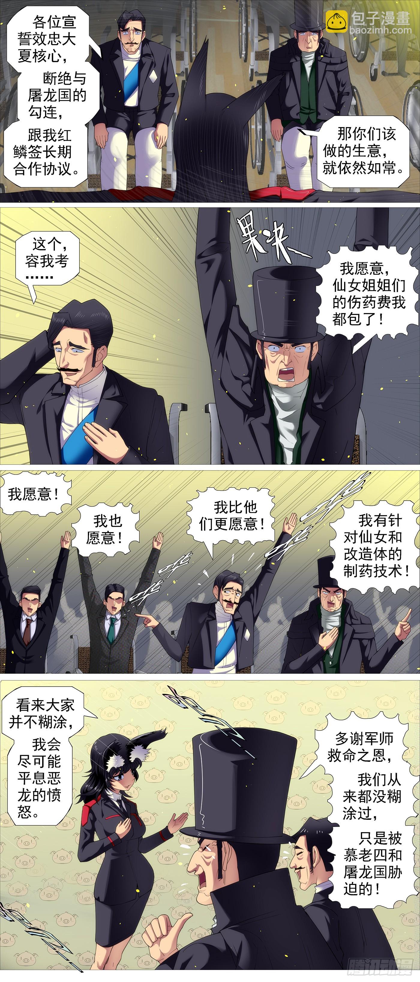 🍣铁姬钢兵 我非爪牙 第3页