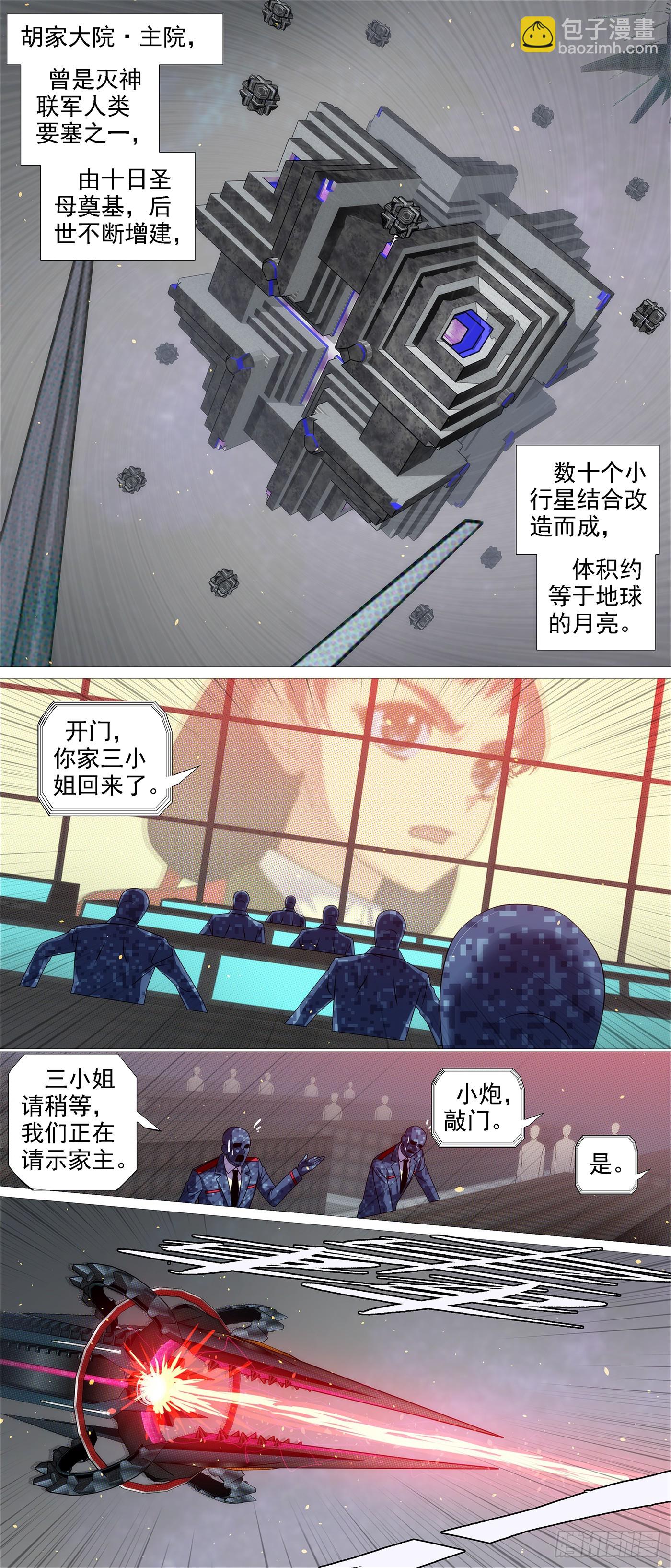 🍣铁姬钢兵 我非爪牙 第4页