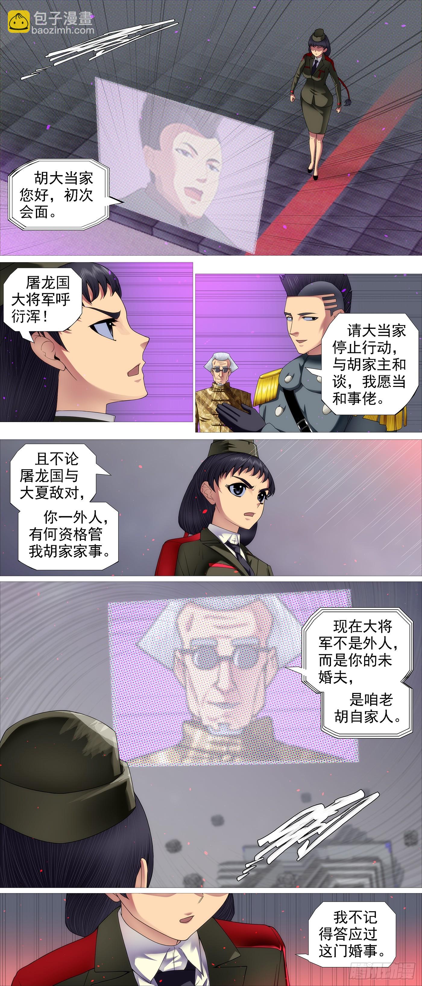 🍣铁姬钢兵 我非爪牙 第6页